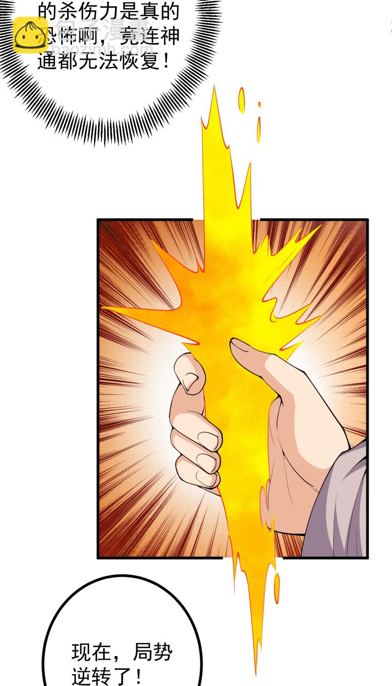 史上最強煉體老祖 - 第203話 結局已定 - 5