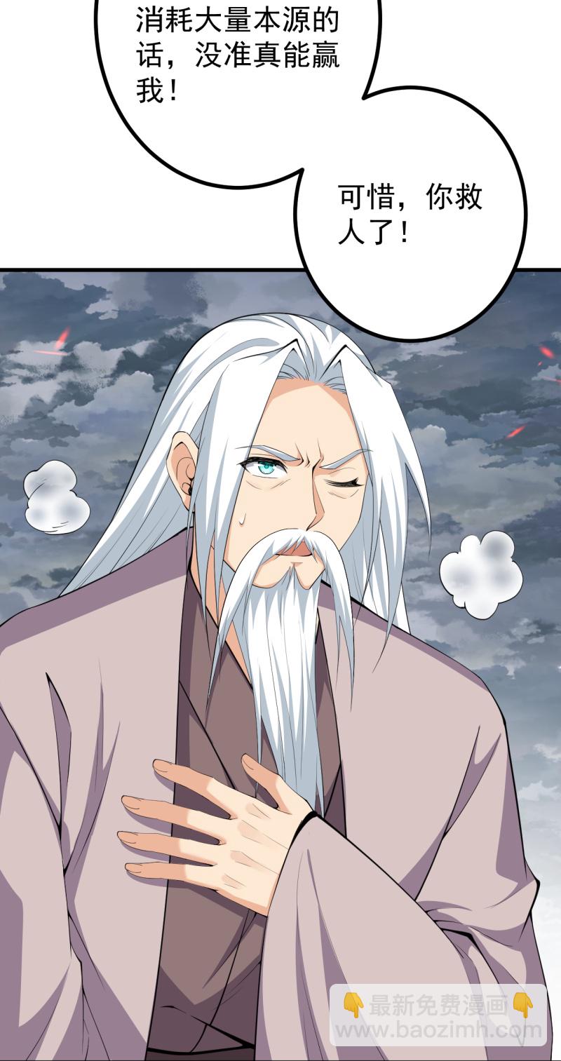 史上最強煉體老祖 - 第203話 結局已定 - 4