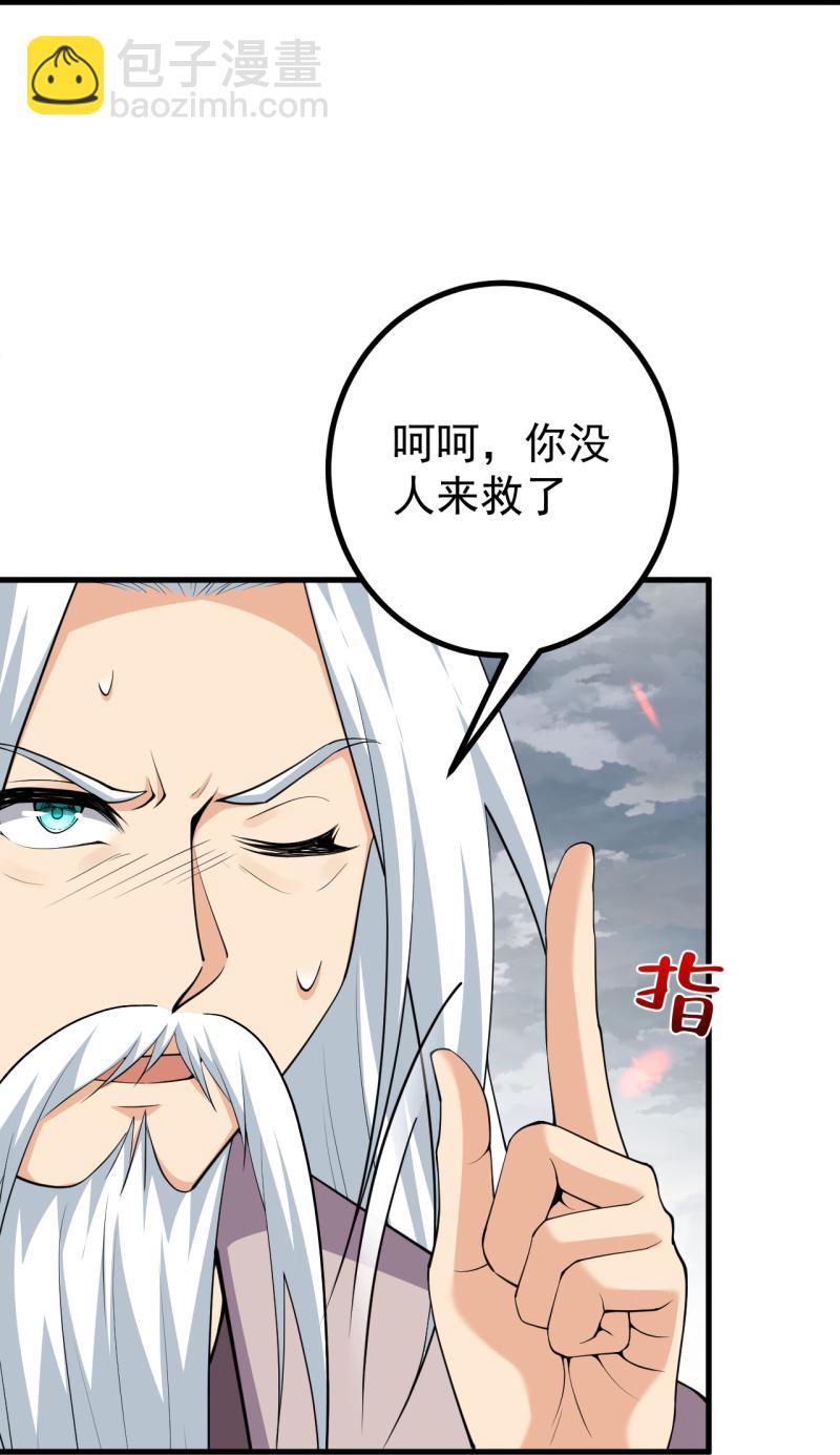 史上最強煉體老祖 - 第203話 結局已定 - 5