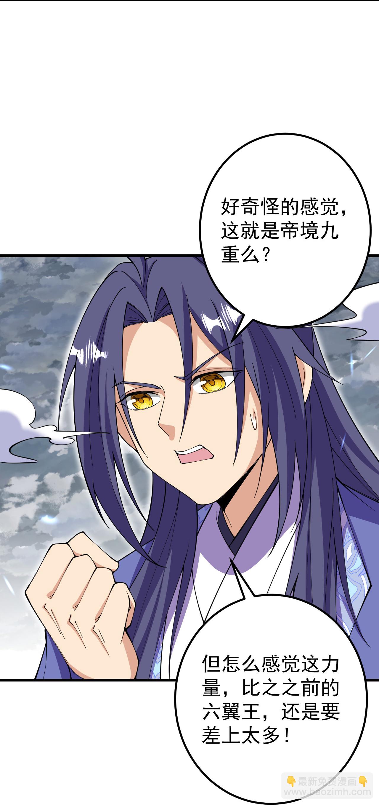 第205话 帝境九重-第209话