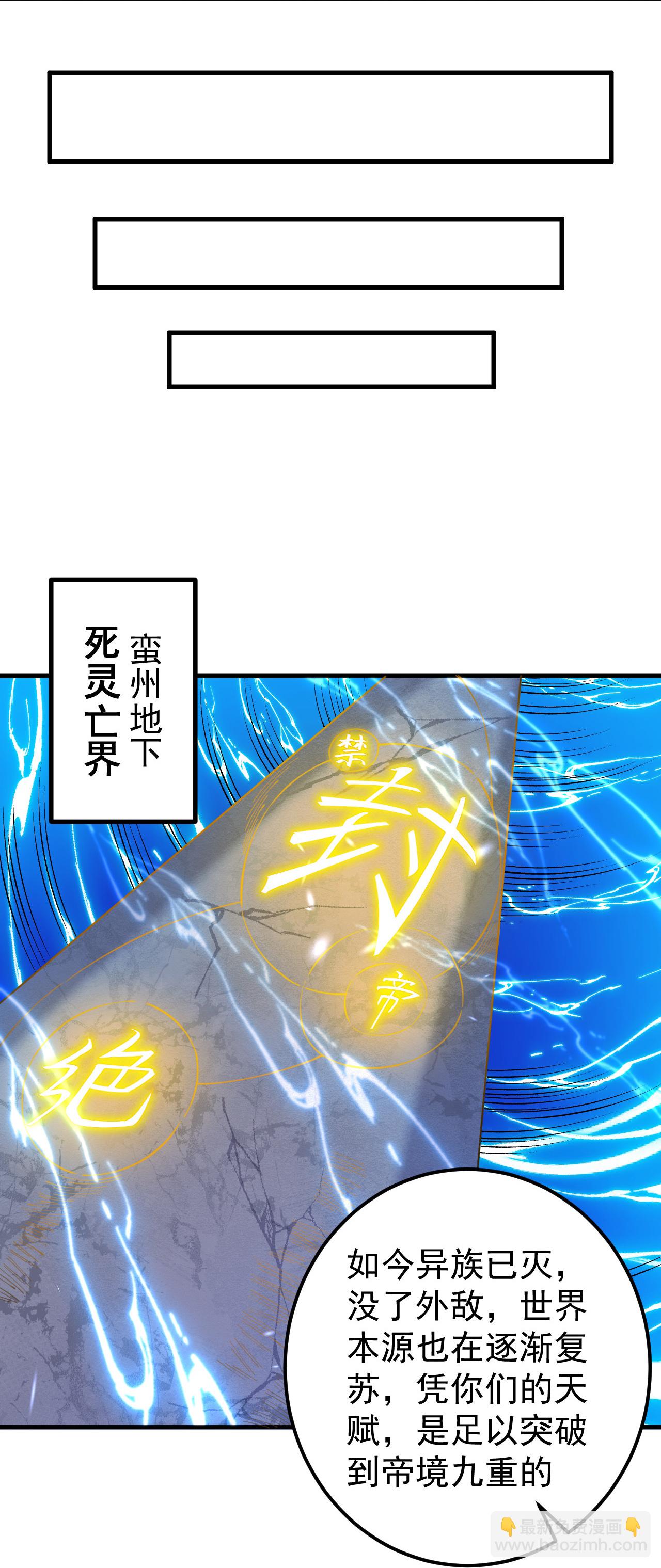 史上最強煉體老祖 - 第205話 帝境九重 - 1