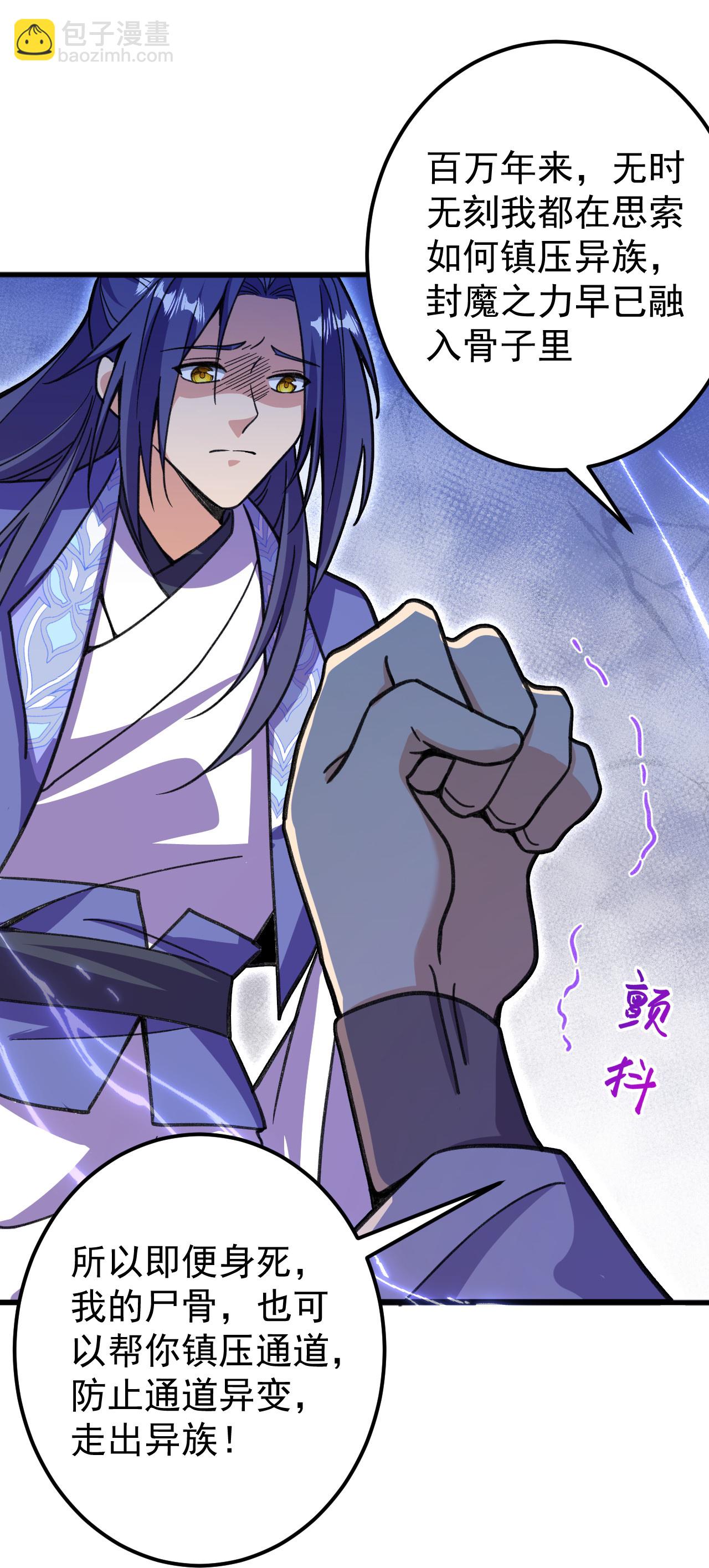 史上最強煉體老祖 - 第207話 傳功與離去 - 1