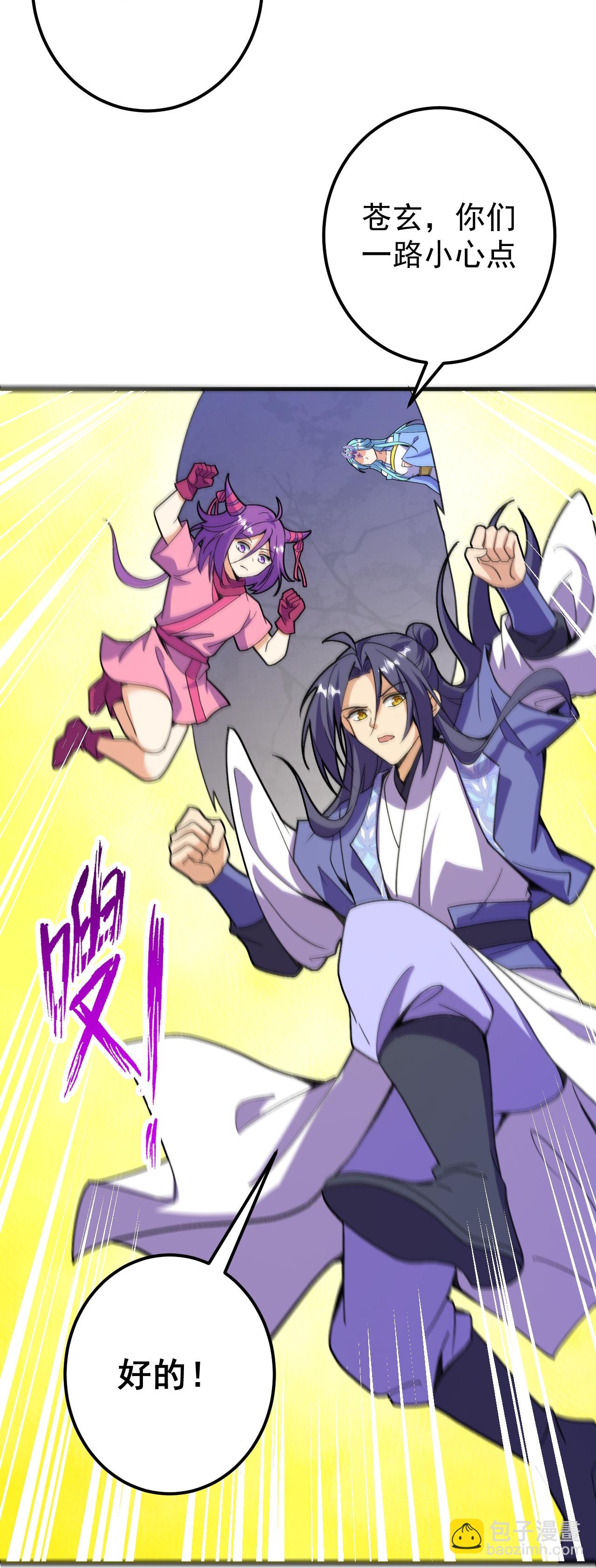 史上最強煉體老祖 - 第207話 傳功與離去 - 6