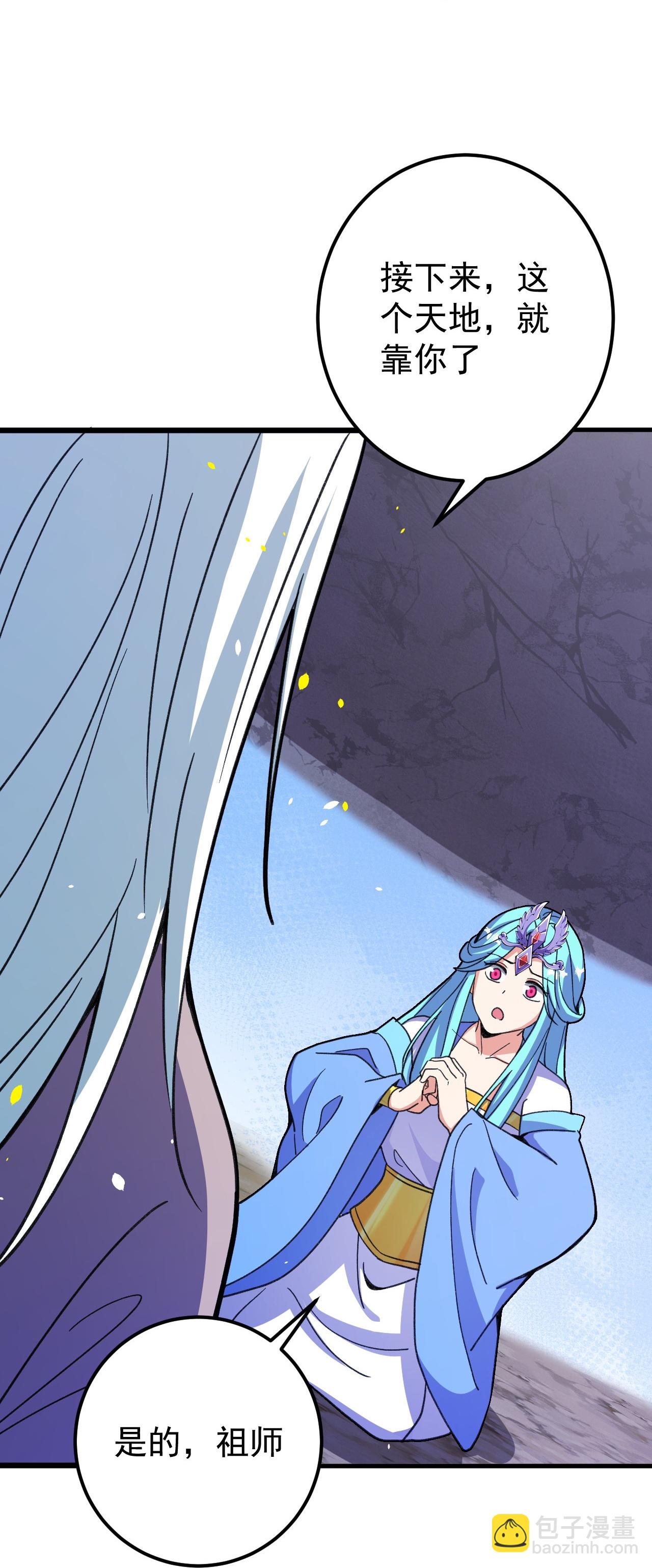 史上最強煉體老祖 - 第207話 傳功與離去 - 5