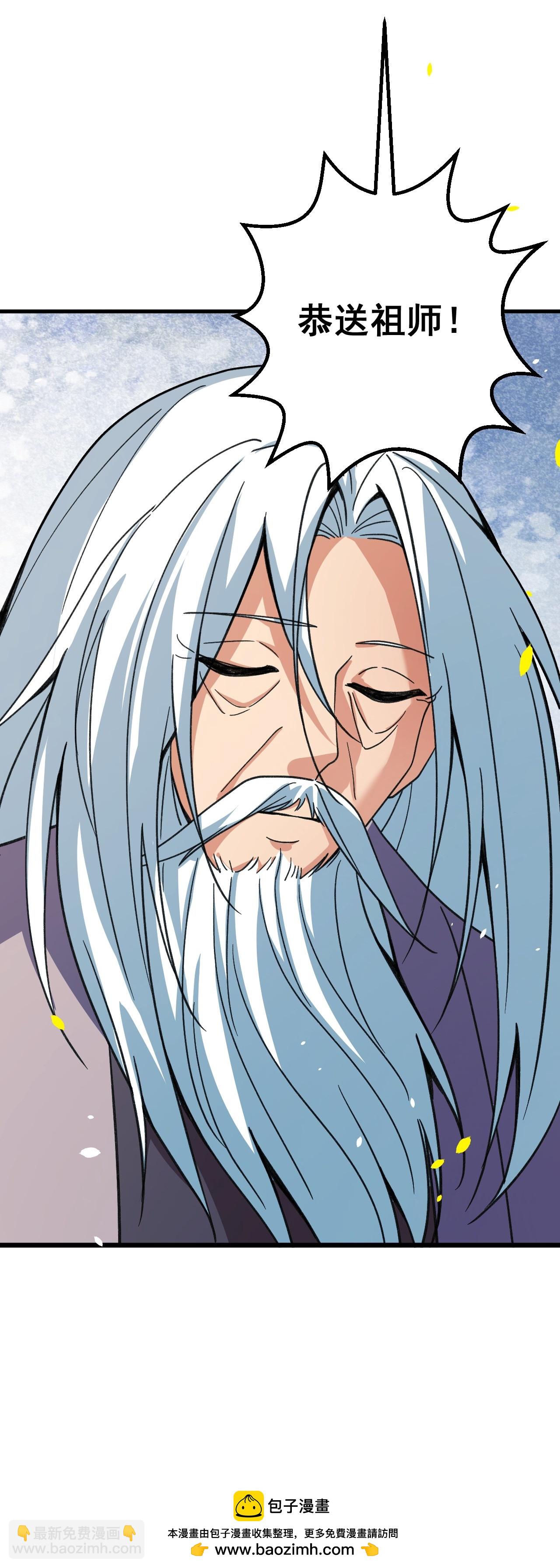 史上最強煉體老祖 - 第207話 傳功與離去 - 6