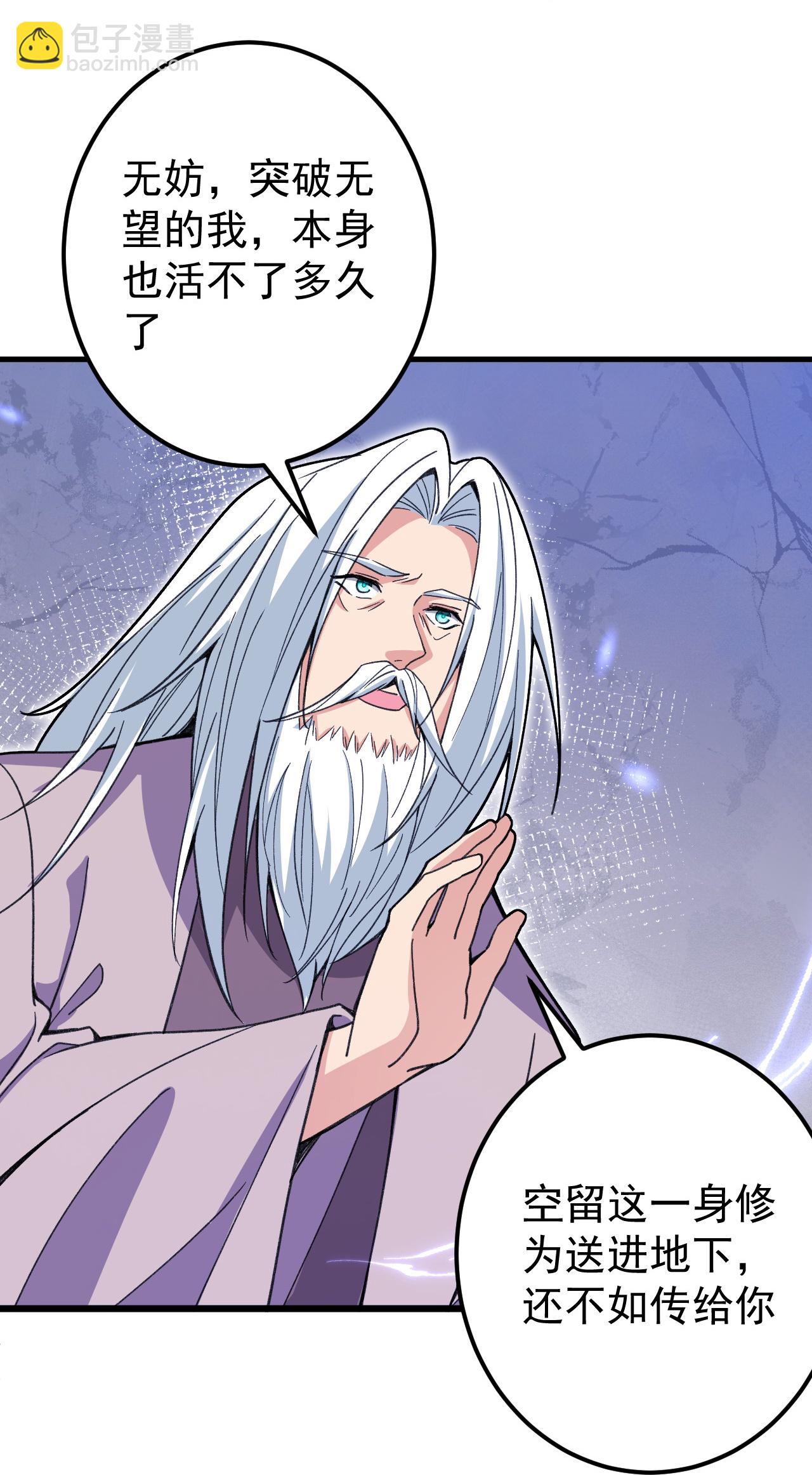 史上最強煉體老祖 - 第207話 傳功與離去 - 4