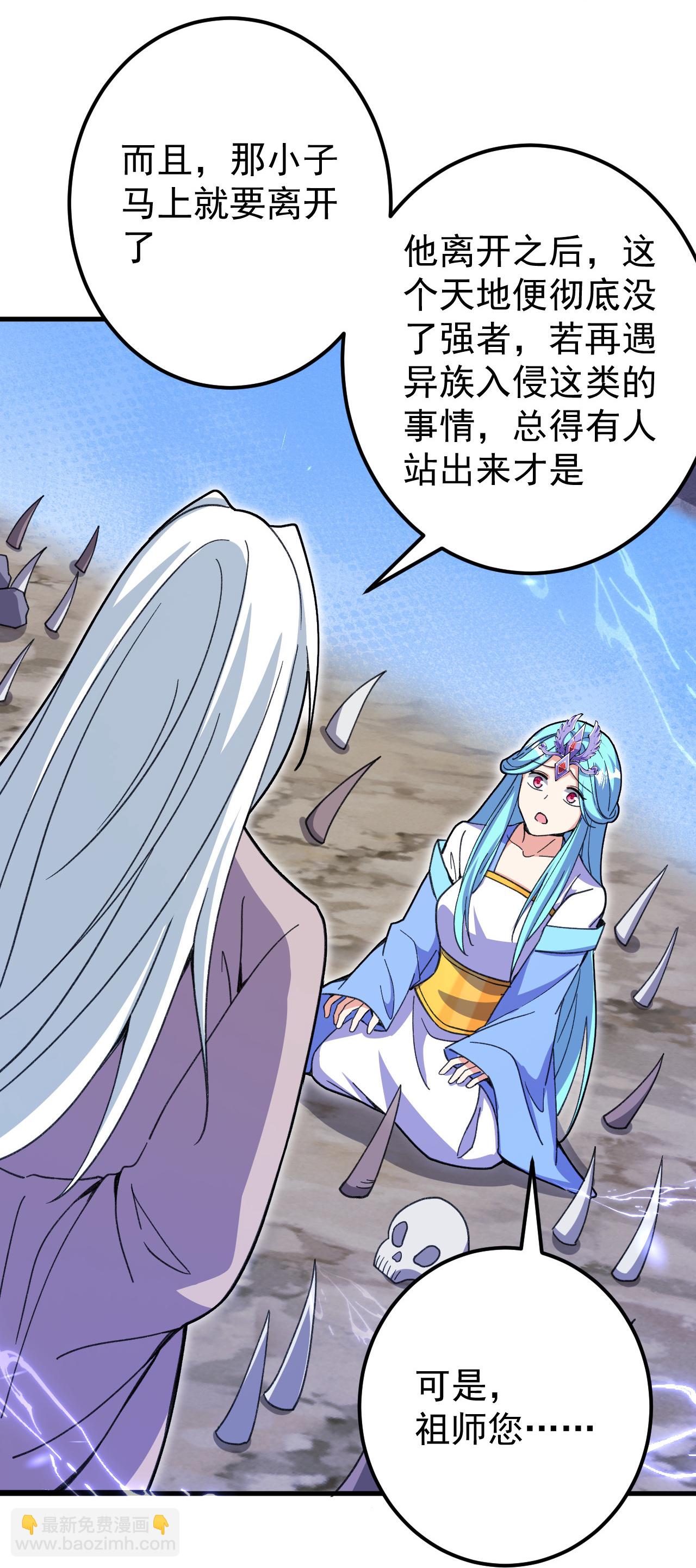 史上最強煉體老祖 - 第207話 傳功與離去 - 5