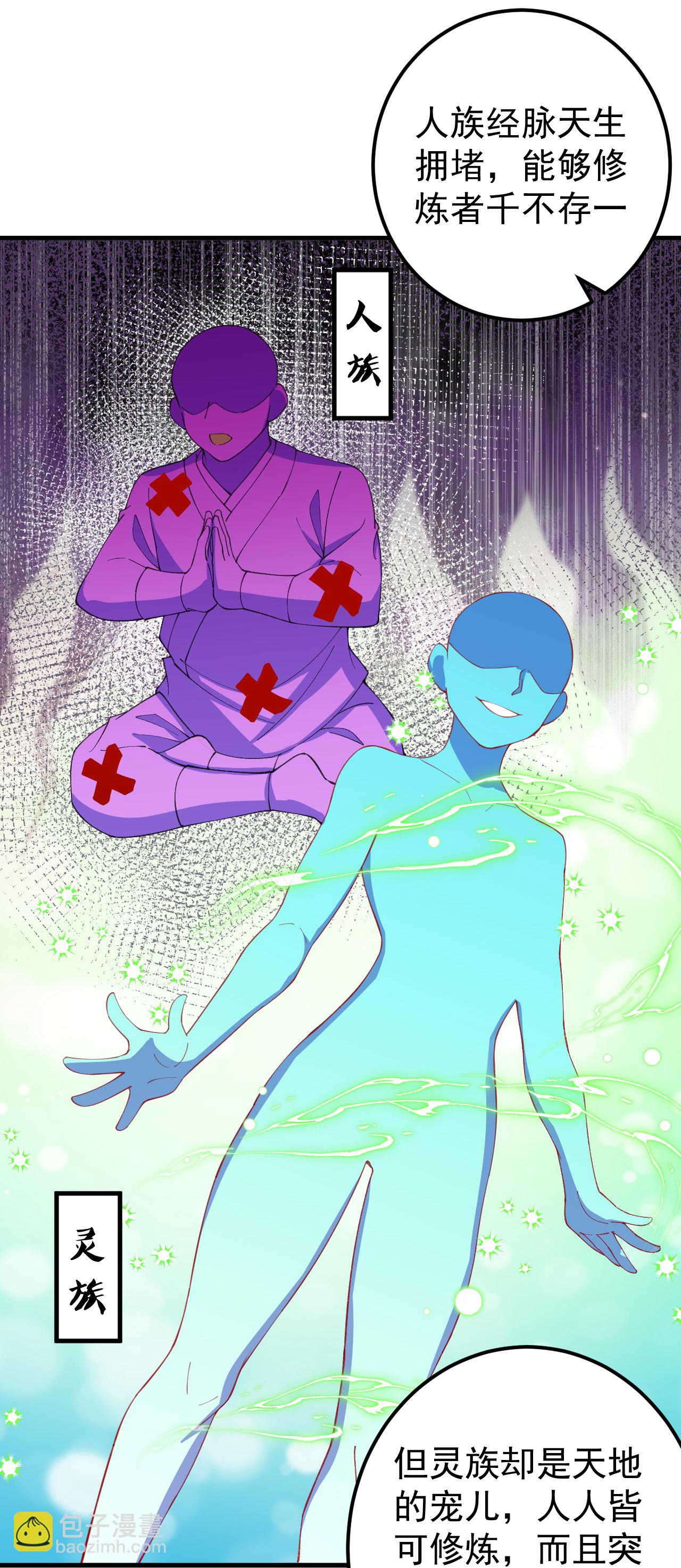 第209话 我们是灵族？-第213话