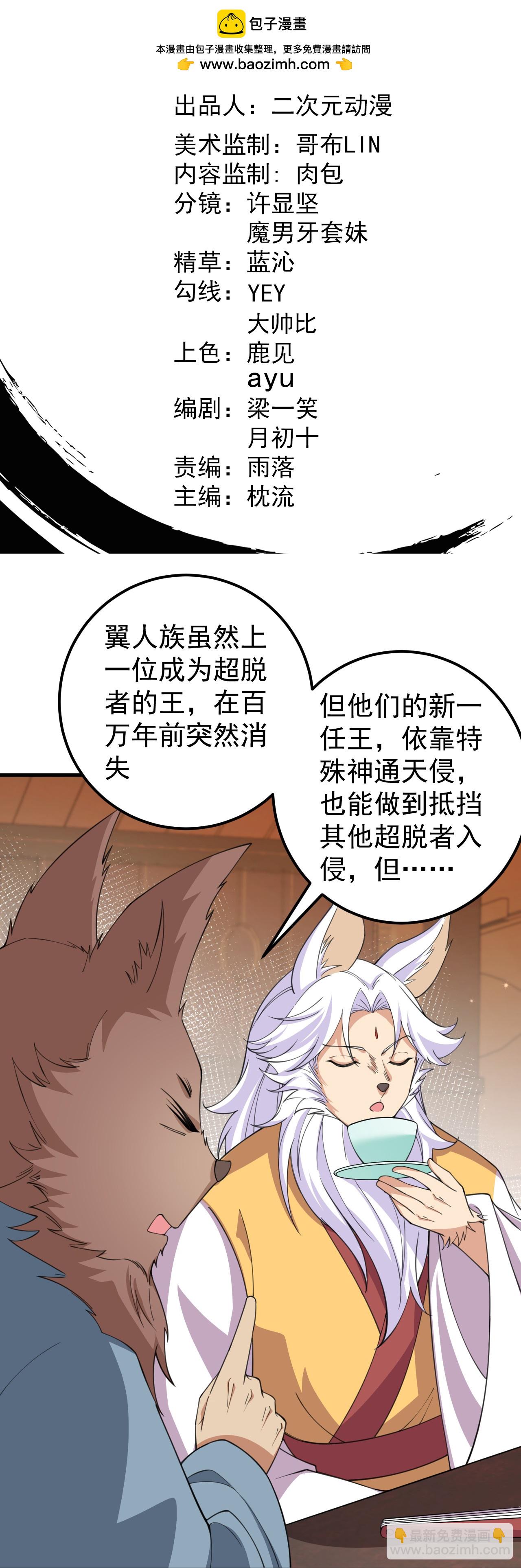 第209话 我们是灵族？-第213话