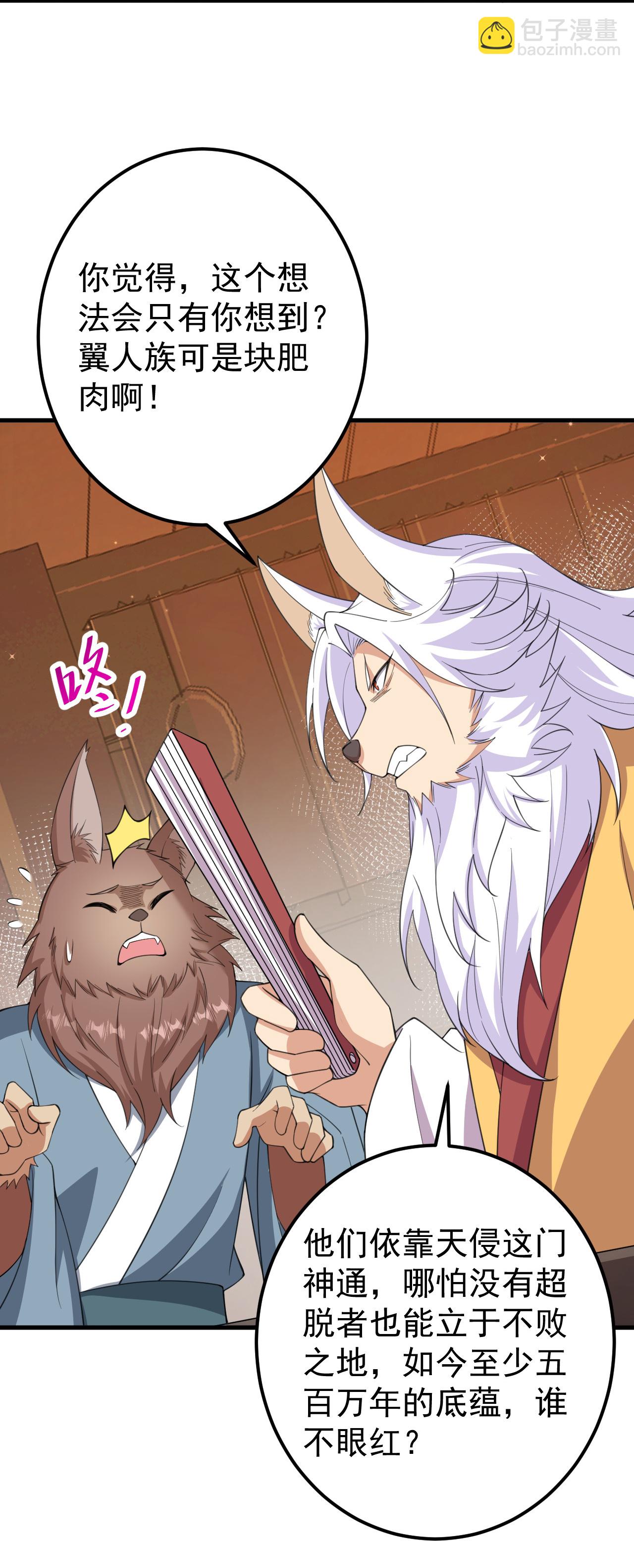 第209话 我们是灵族？-第213话