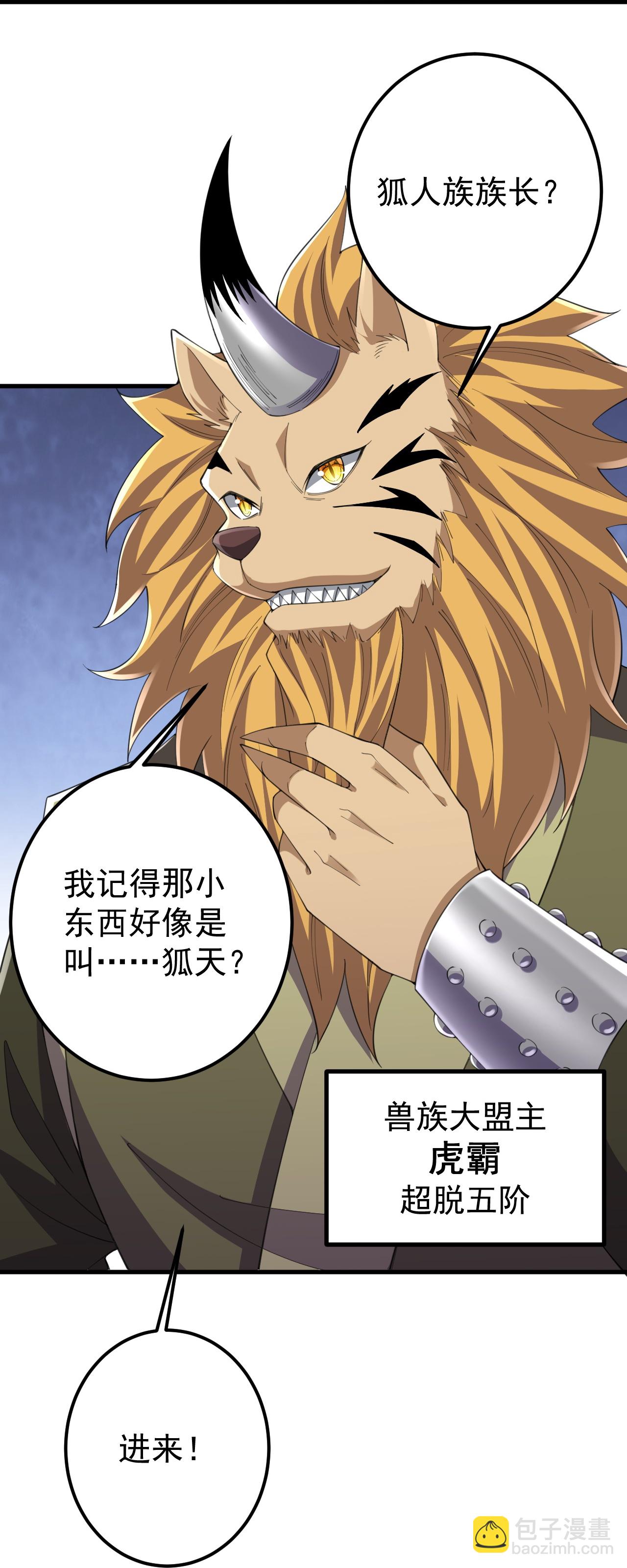 史上最強煉體老祖 - 第211話 前往翼人族 - 2