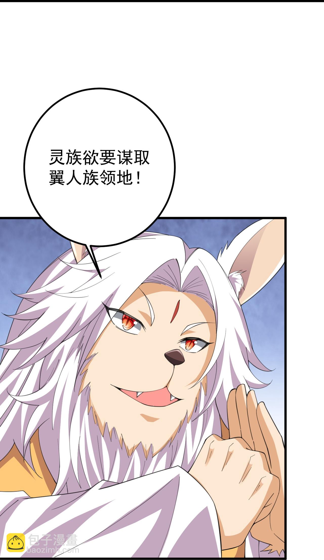 史上最強煉體老祖 - 第211話 前往翼人族 - 4