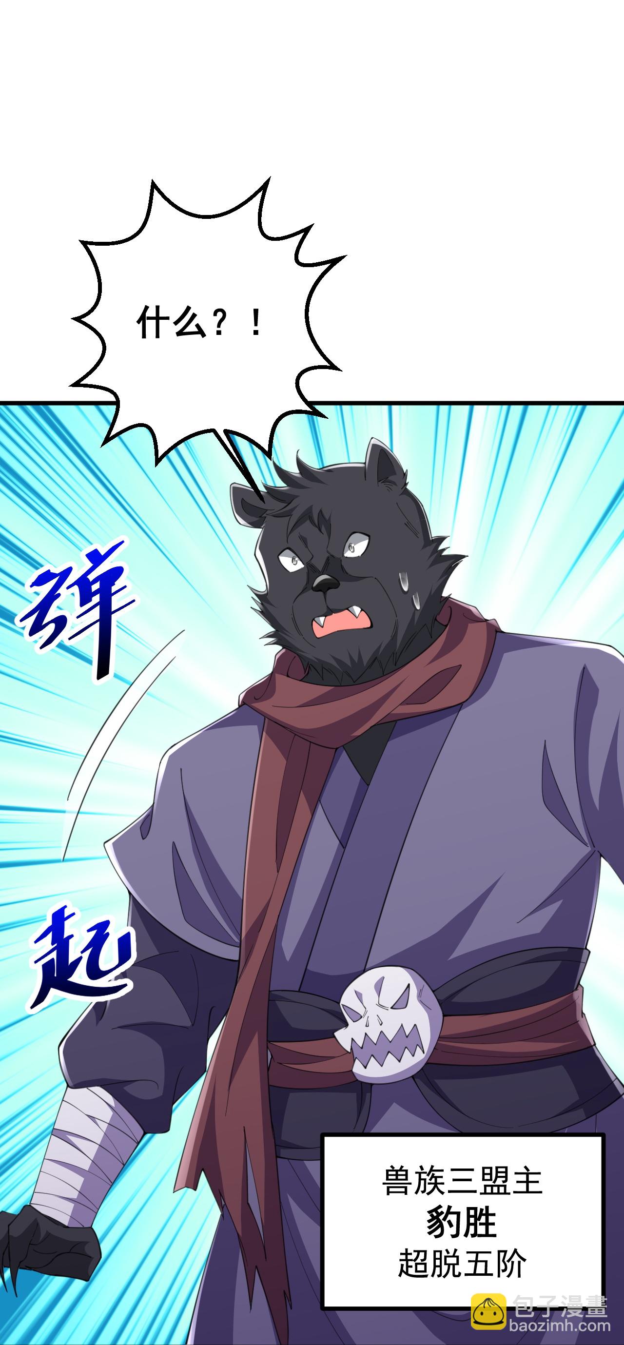 史上最強煉體老祖 - 第211話 前往翼人族 - 5