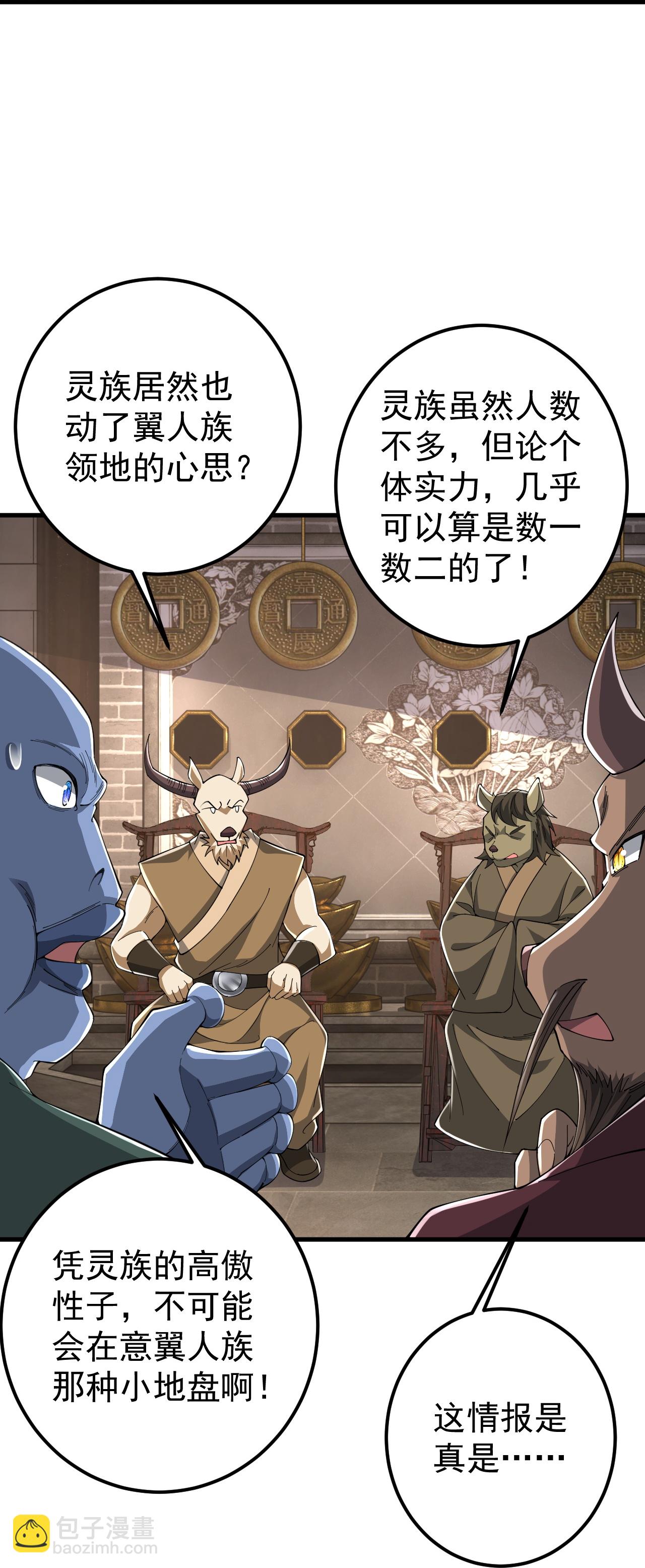 史上最強煉體老祖 - 第211話 前往翼人族 - 6