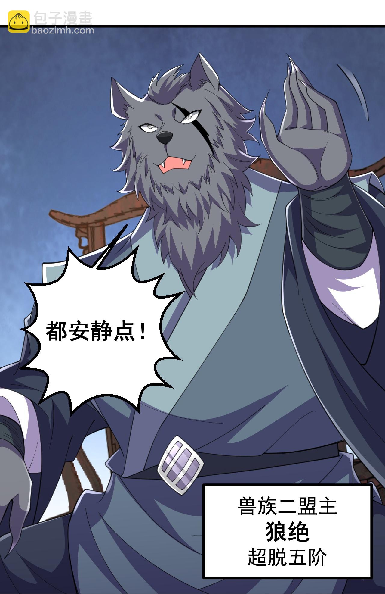 史上最強煉體老祖 - 第211話 前往翼人族 - 1