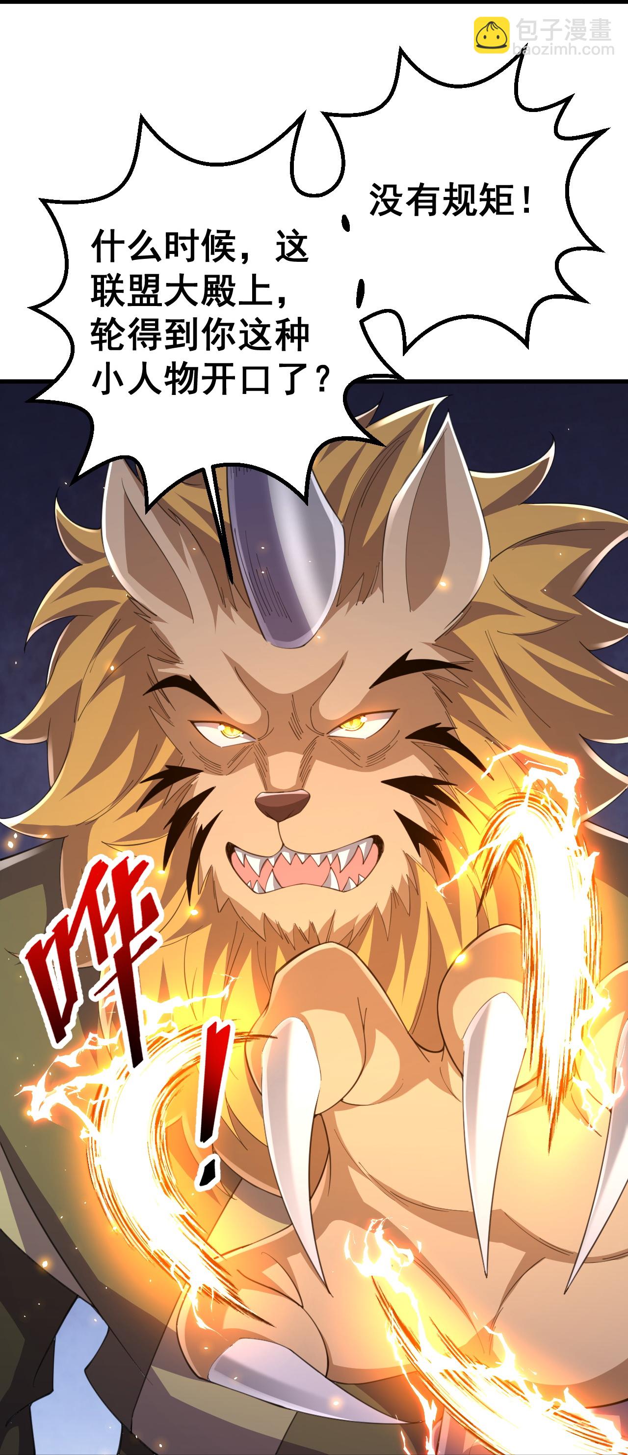 史上最強煉體老祖 - 第211話 前往翼人族 - 5