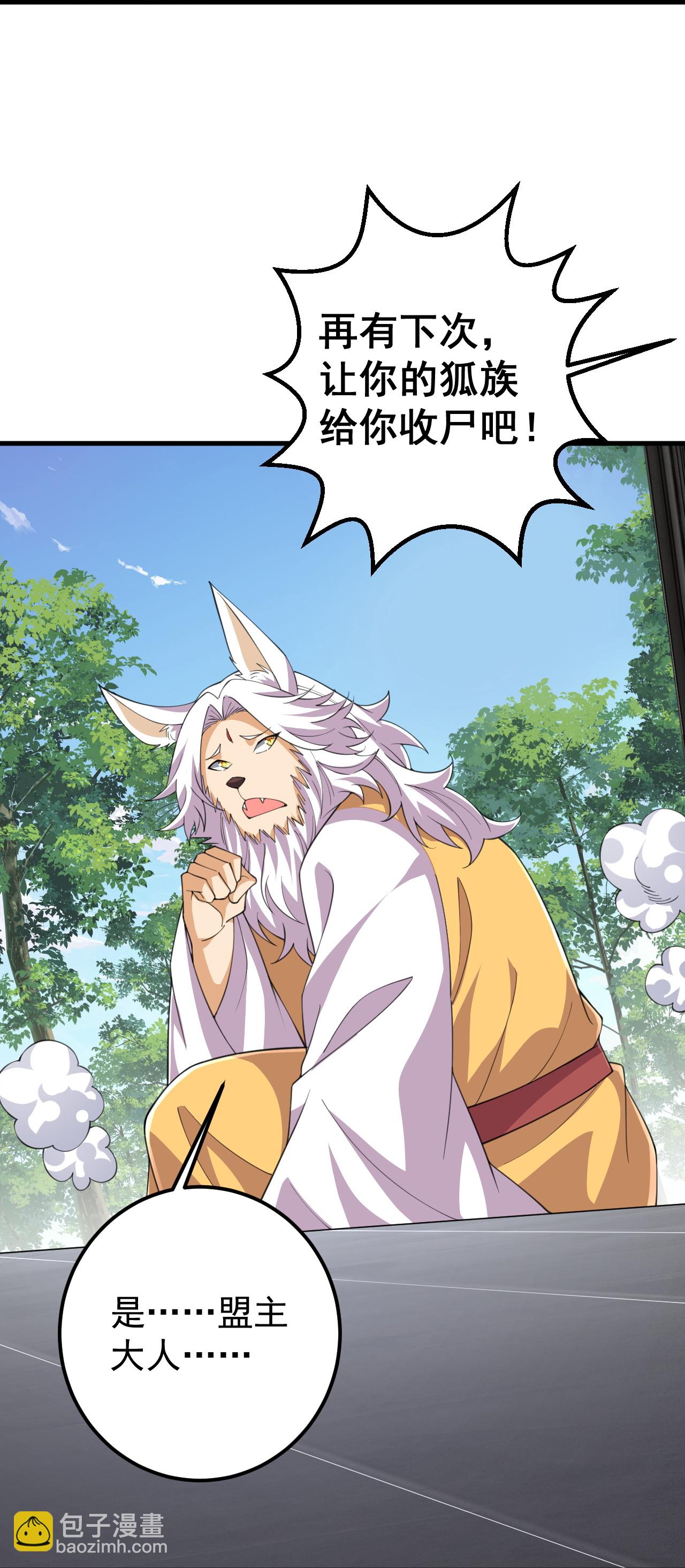 史上最強煉體老祖 - 第211話 前往翼人族 - 2