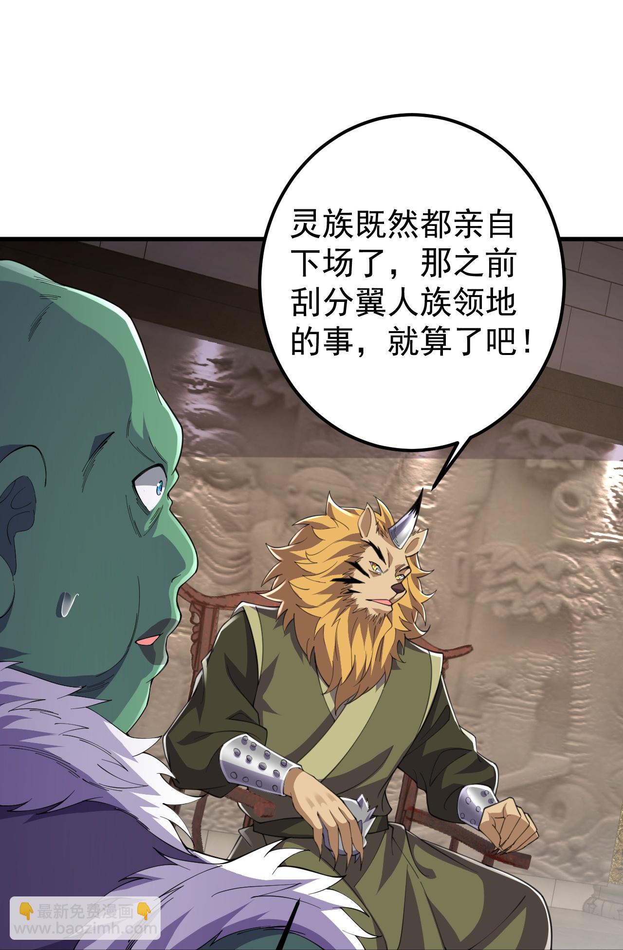 史上最強煉體老祖 - 第211話 前往翼人族 - 6