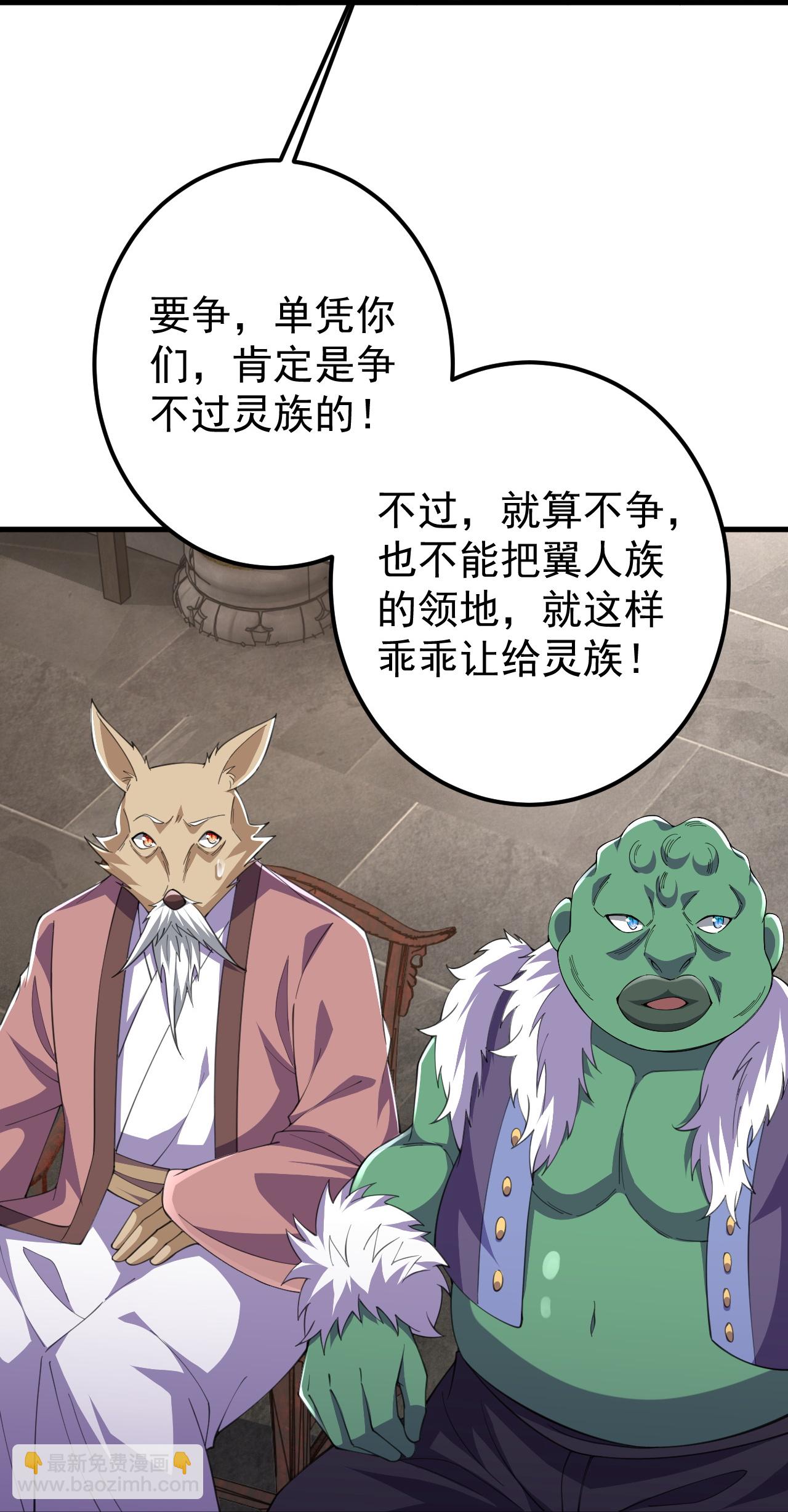 史上最強煉體老祖 - 第211話 前往翼人族 - 1