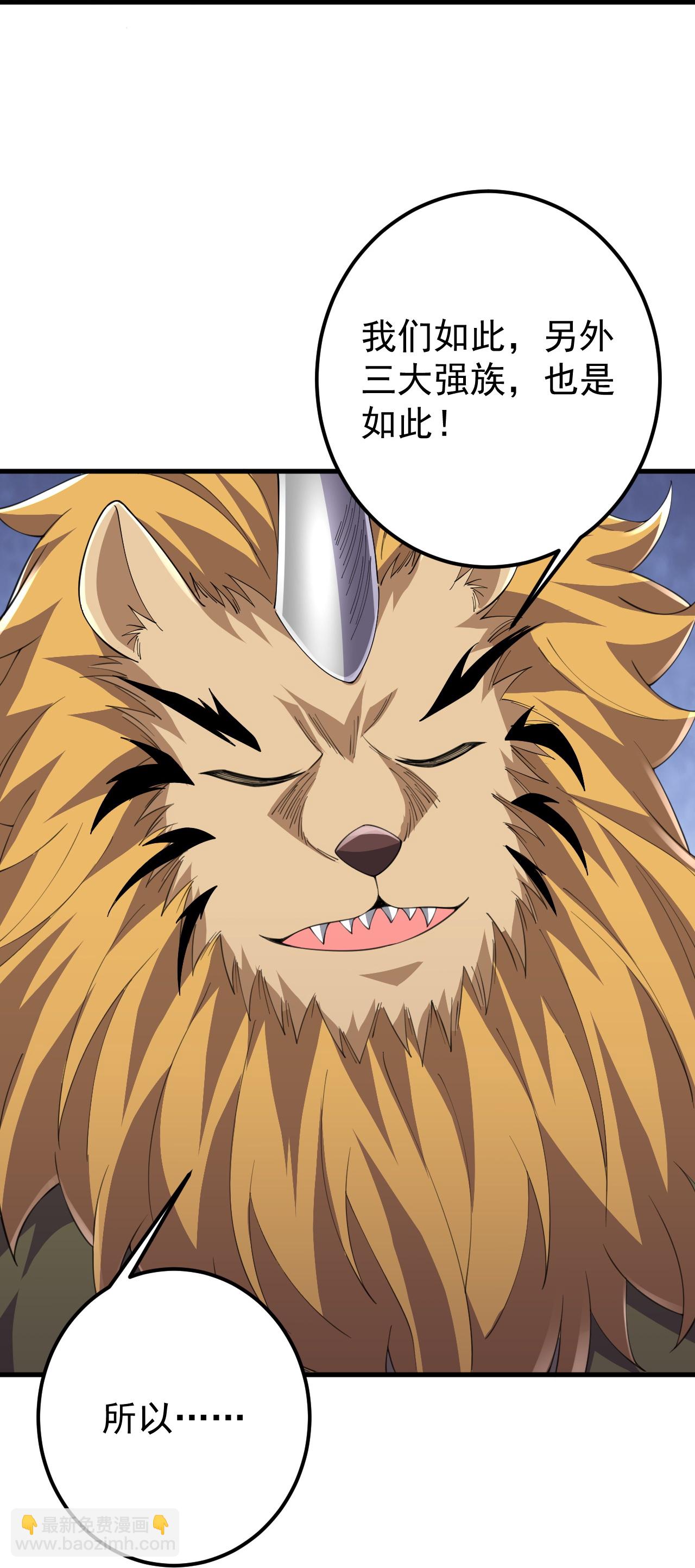 史上最強煉體老祖 - 第211話 前往翼人族 - 2