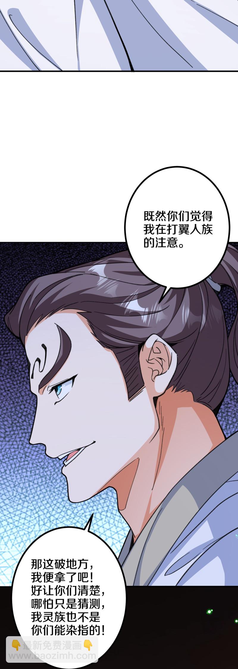 史上最強煉體老祖 - 第213話 王族血脈 - 5