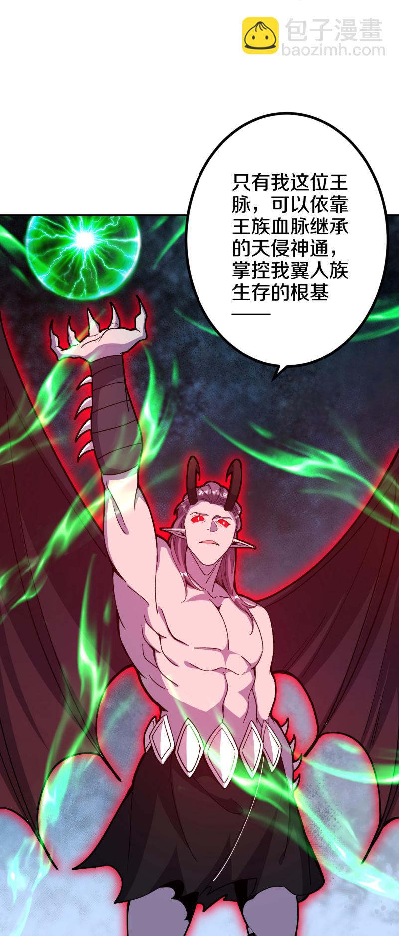 史上最強煉體老祖 - 第213話 王族血脈 - 6