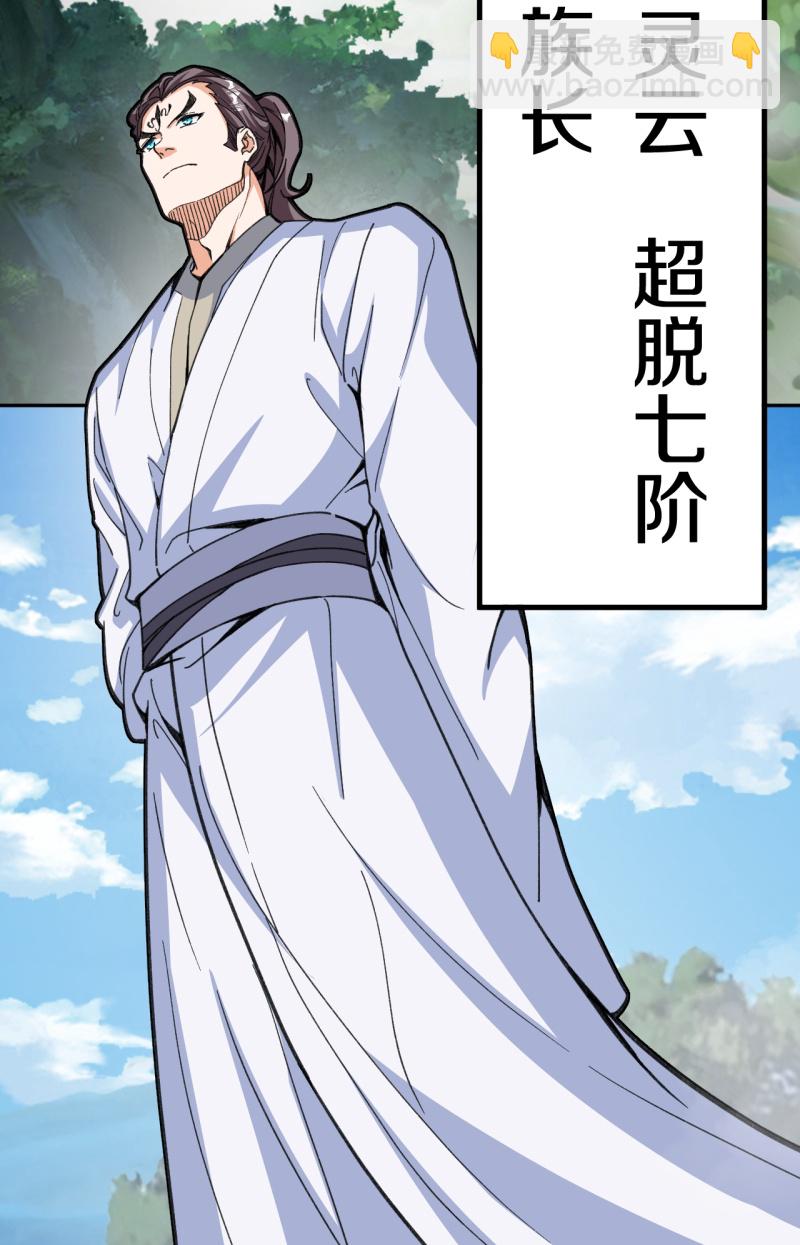 史上最強煉體老祖 - 第213話 王族血脈 - 5