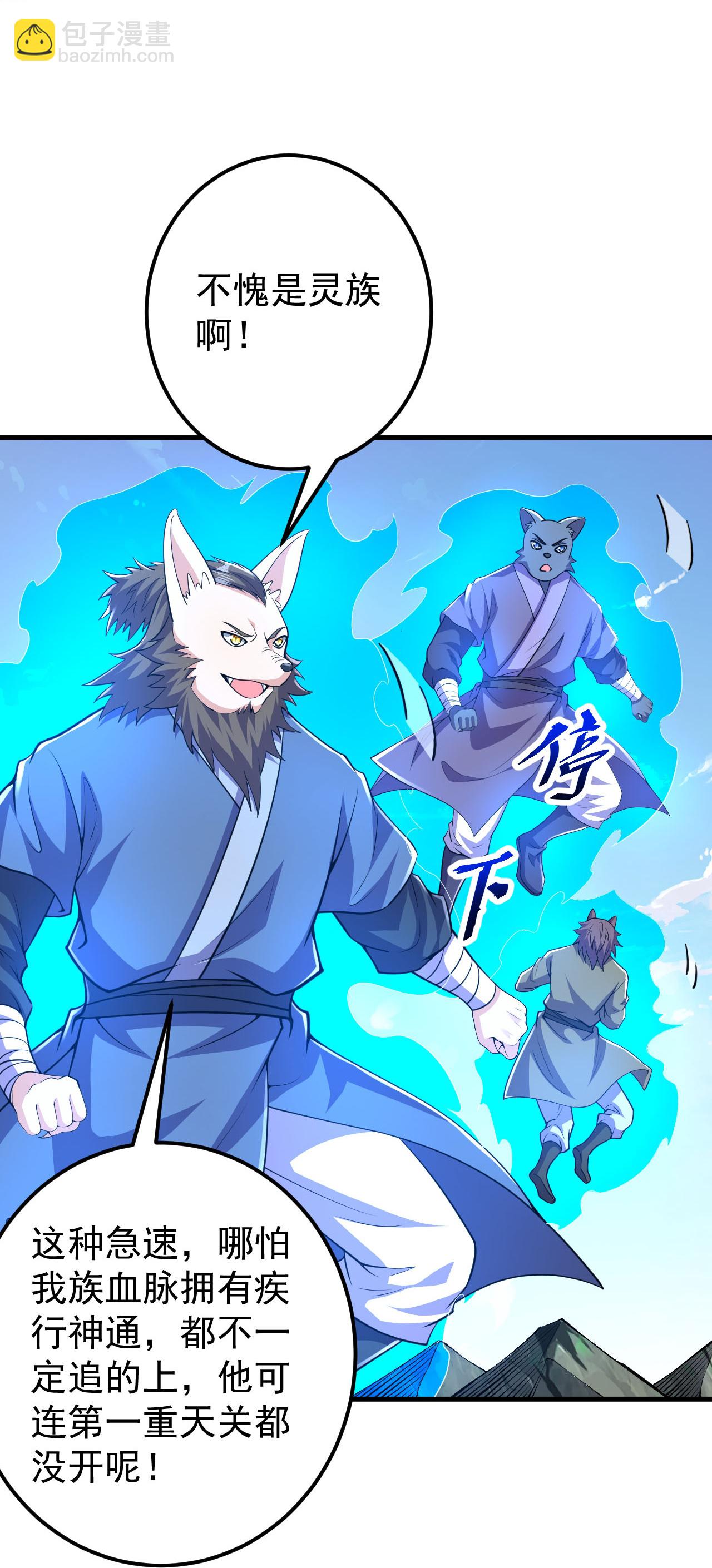 史上最強煉體老祖 - 第215話 種族內鬥 - 5