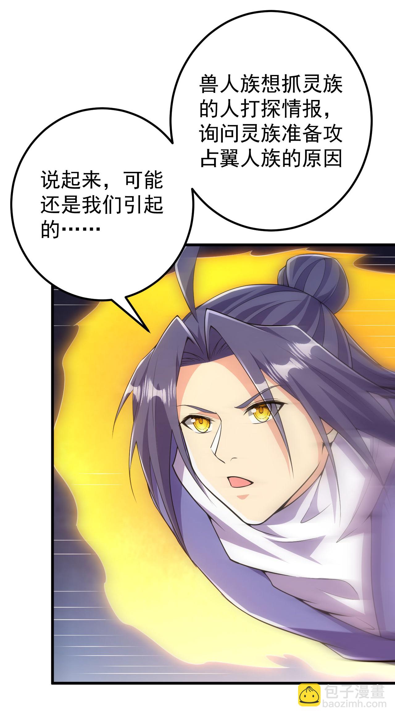 史上最強煉體老祖 - 第215話 種族內鬥 - 4