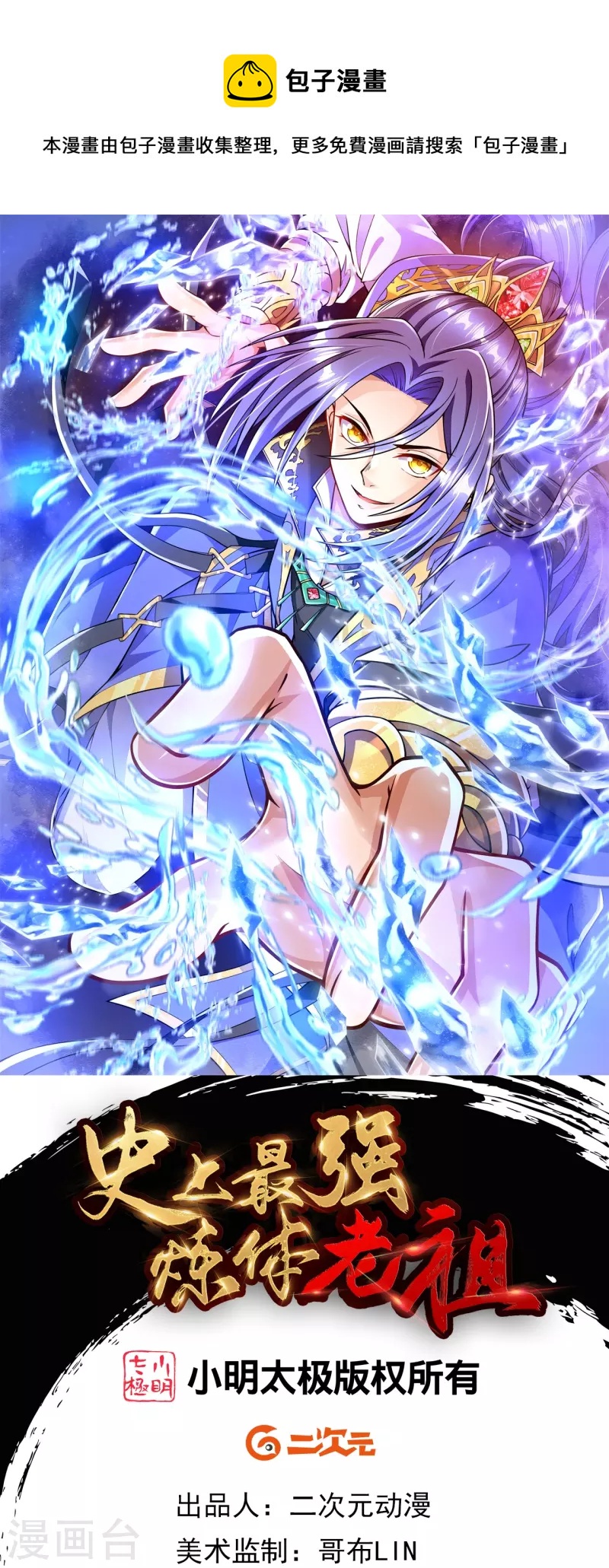 史上最強煉體老祖 - 第23話 流言的威力 - 1