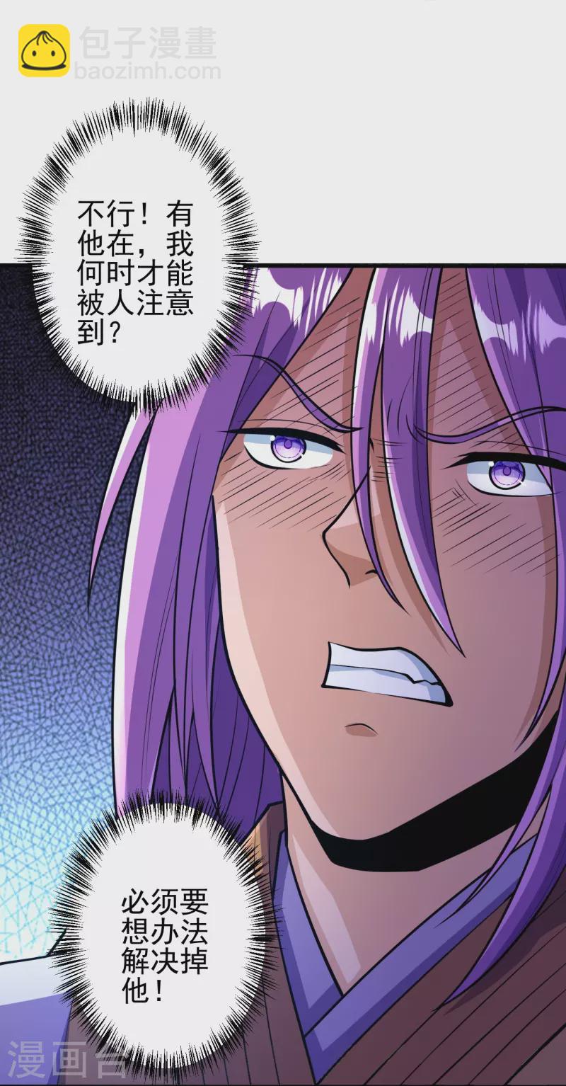 史上最強煉體老祖 - 第23話 流言的威力 - 5