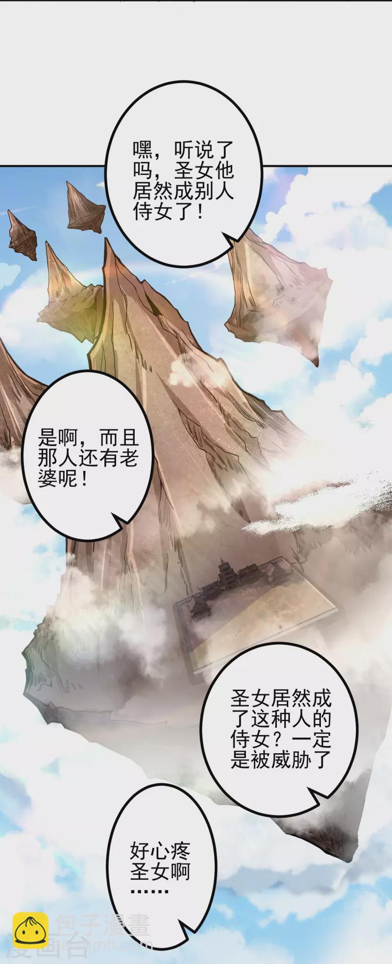 史上最強煉體老祖 - 第23話 流言的威力 - 6