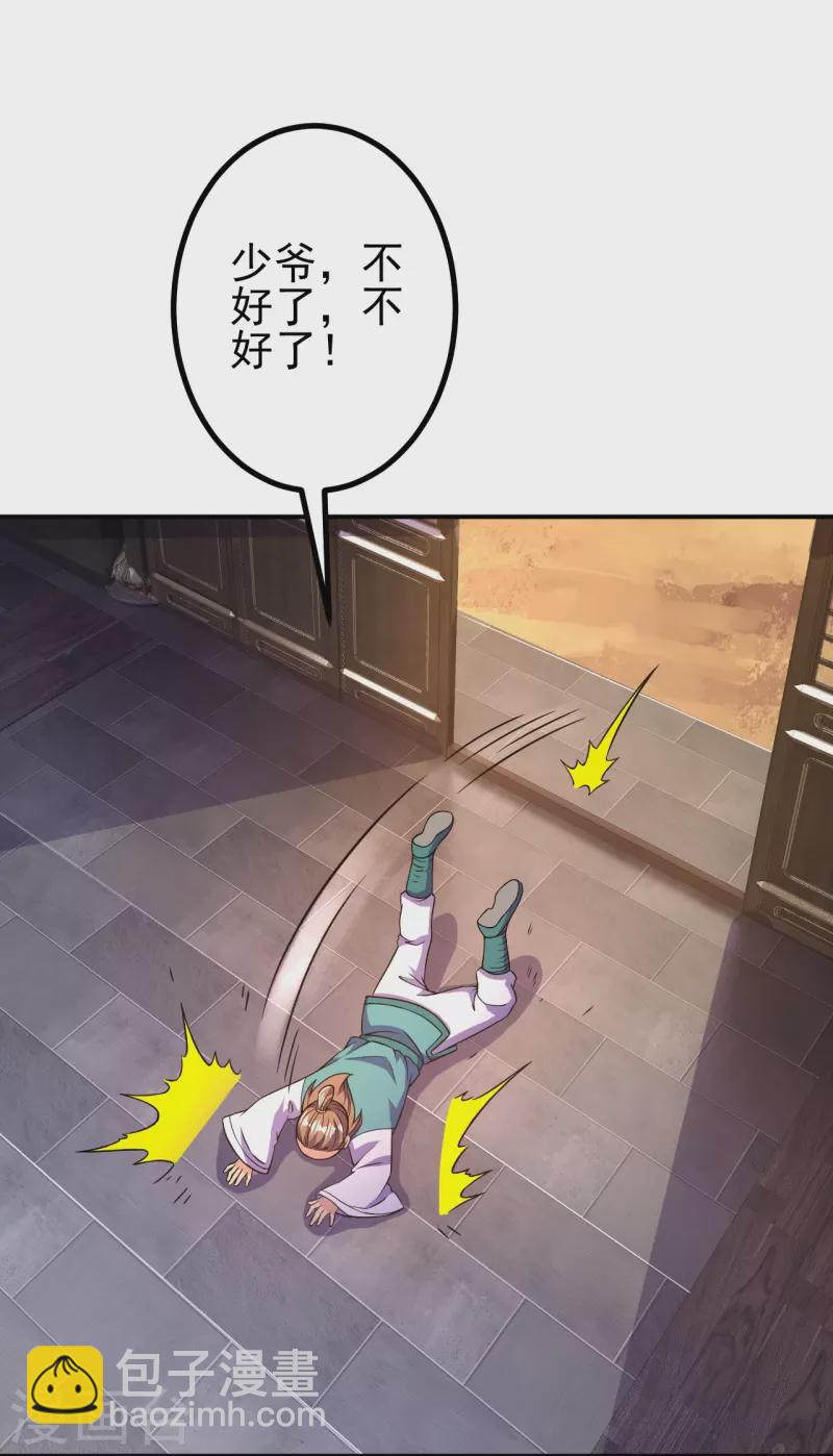 史上最強煉體老祖 - 第23話 流言的威力 - 2