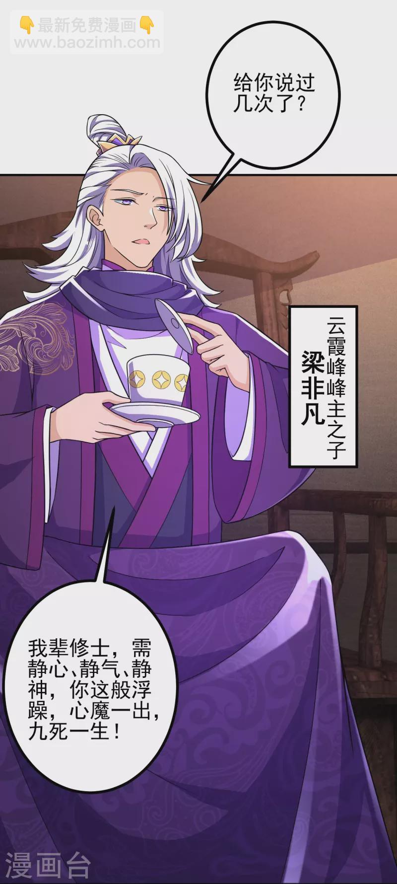 史上最強煉體老祖 - 第23話 流言的威力 - 4