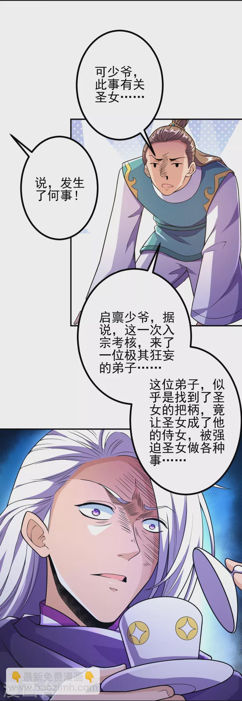 史上最強煉體老祖 - 第23話 流言的威力 - 5