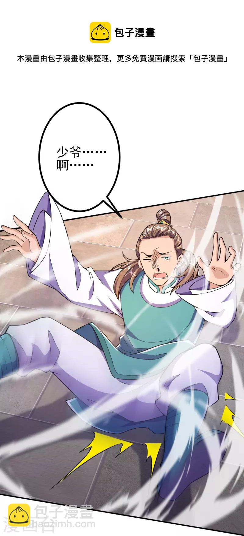 史上最強煉體老祖 - 第23話 流言的威力 - 1