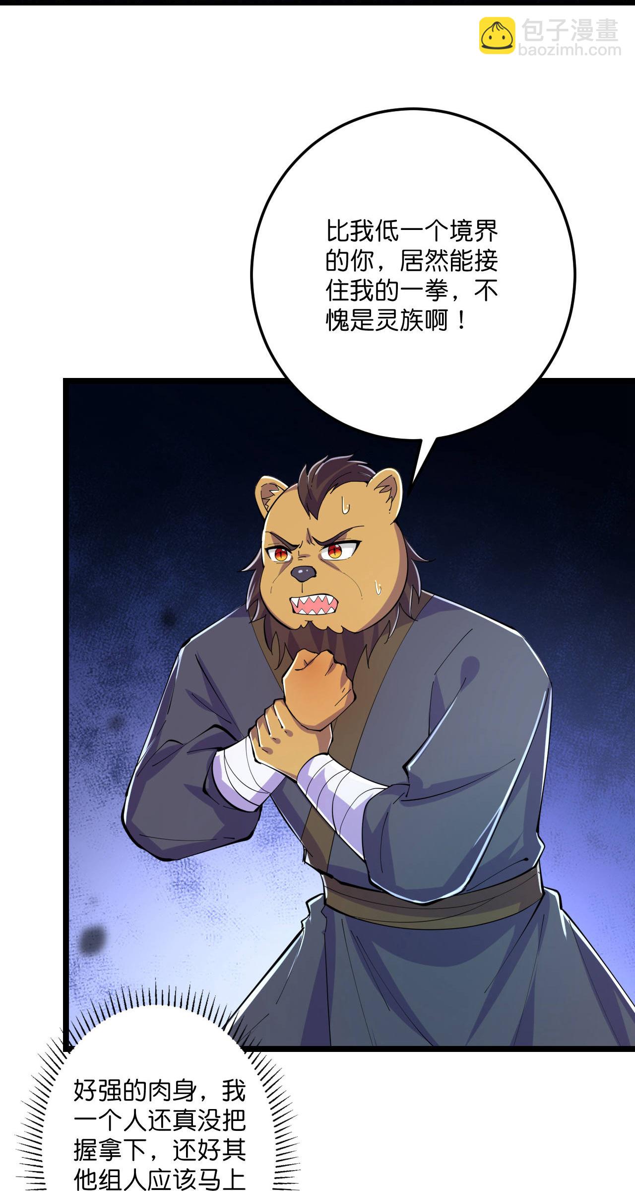 史上最強煉體老祖 - 第217話 擊潰追兵 - 4