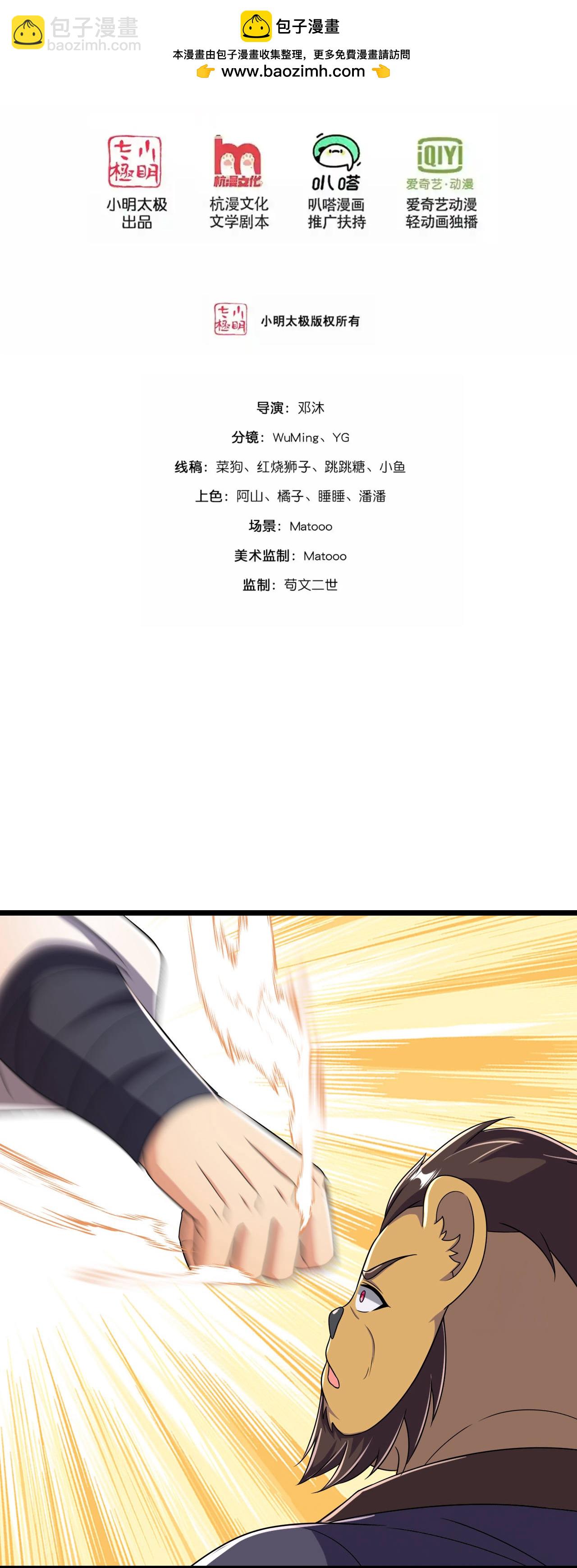 史上最強煉體老祖 - 第217話 擊潰追兵 - 2