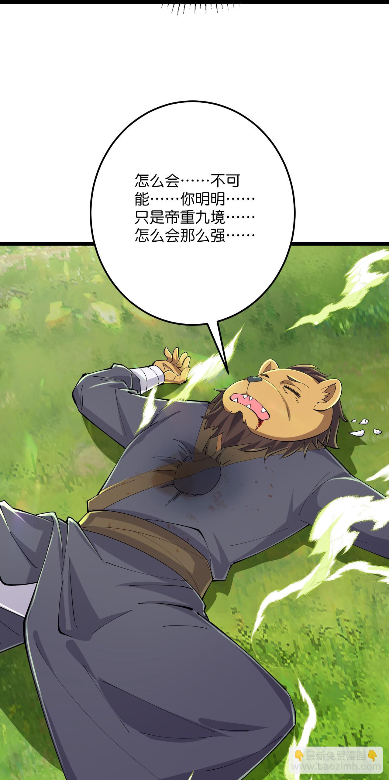 史上最強煉體老祖 - 第217話 擊潰追兵 - 2