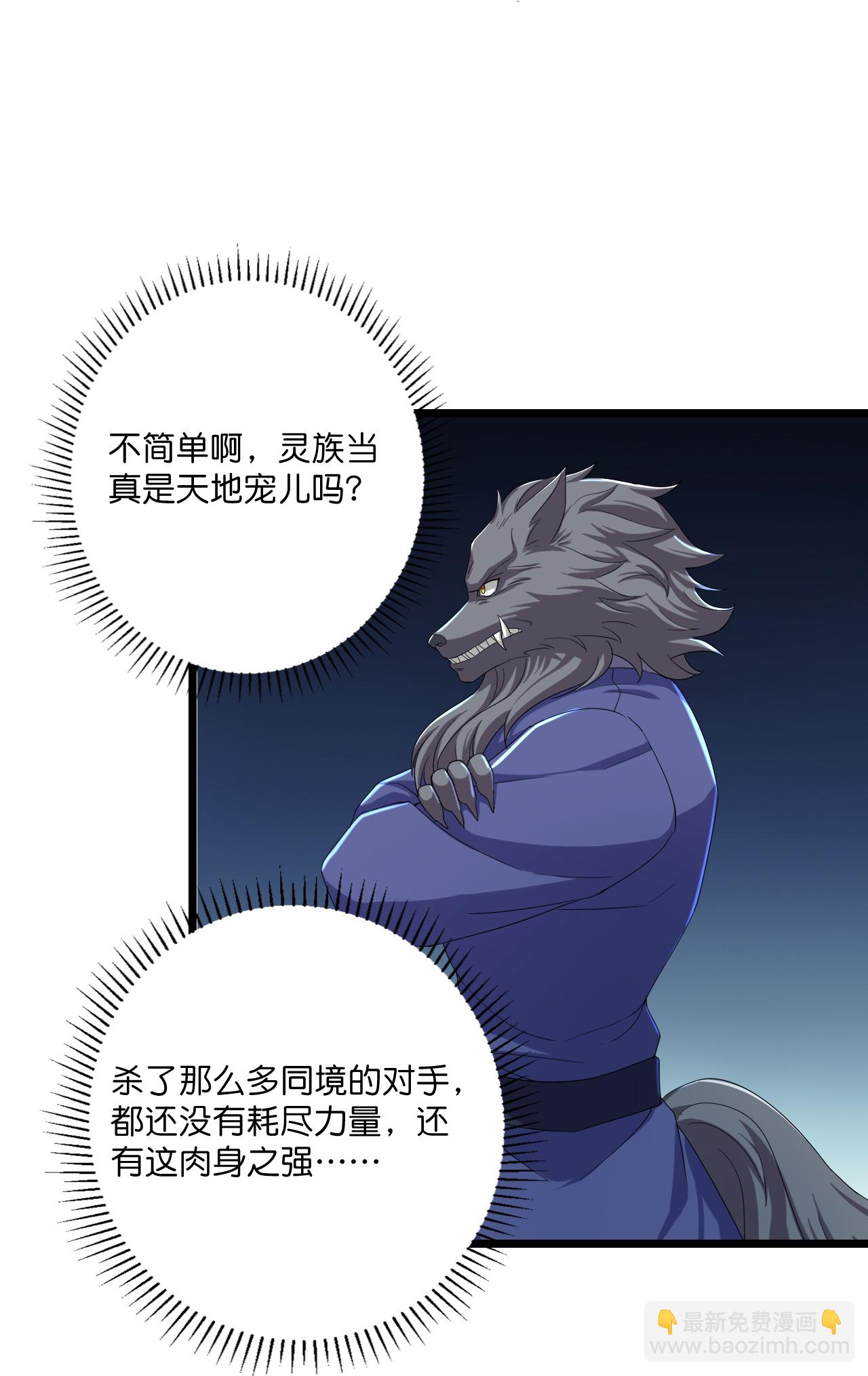 史上最強煉體老祖 - 第219話 以一敵百 - 6