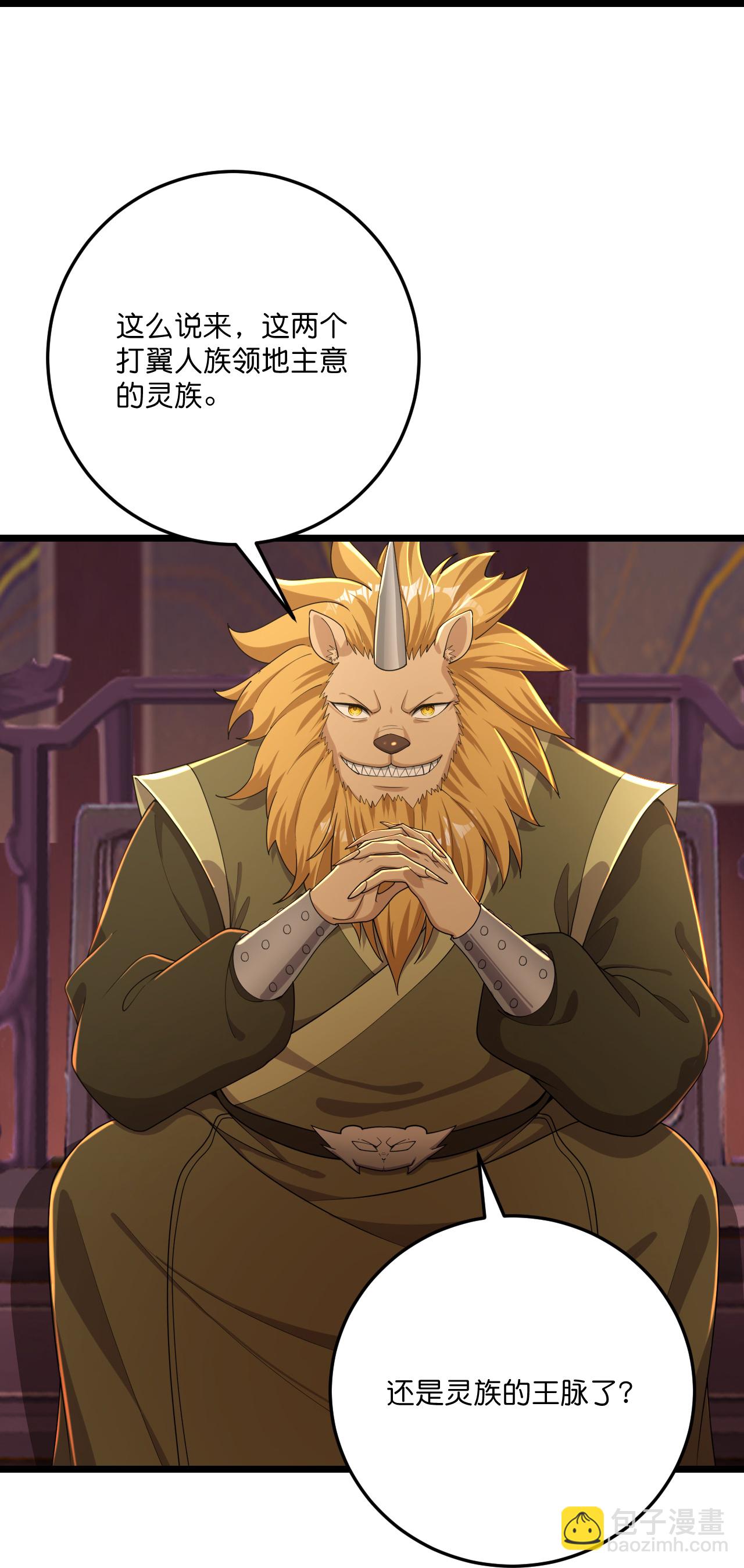 史上最強煉體老祖 - 第221話 暗流涌動 - 4