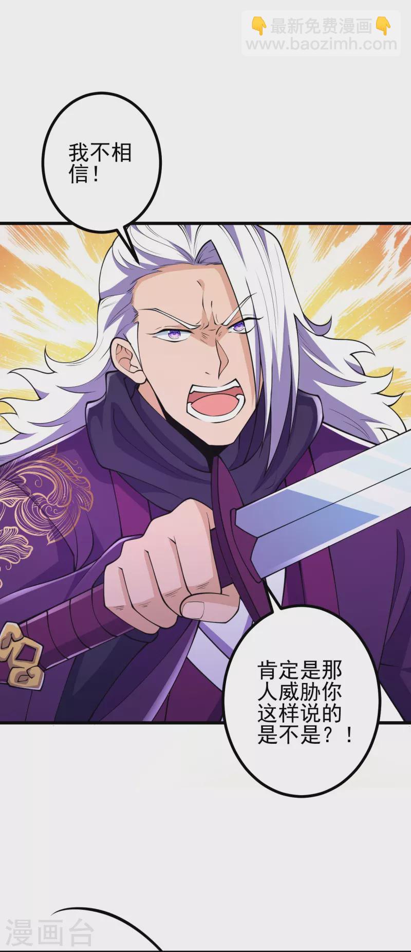 史上最強煉體老祖 - 第25話 不要叫我凌嫣！ - 4