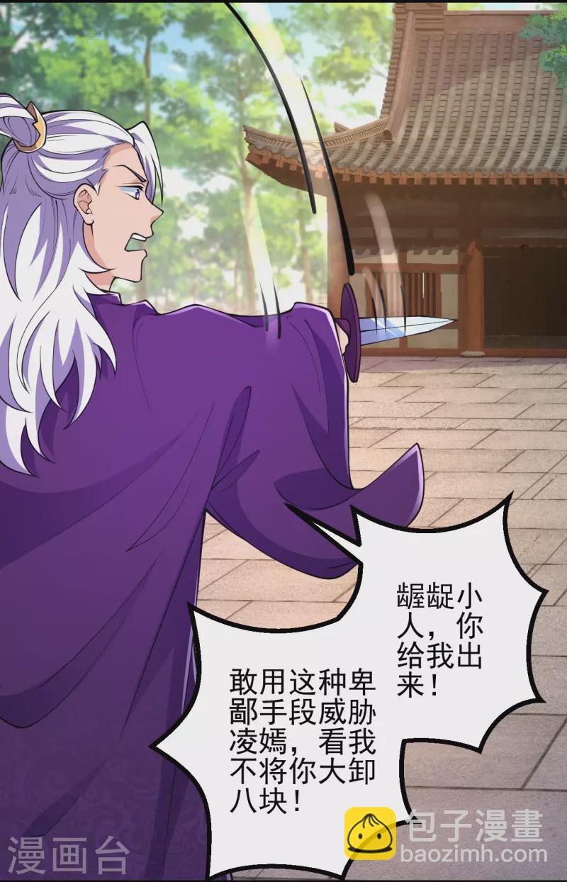 史上最強煉體老祖 - 第25話 不要叫我凌嫣！ - 5