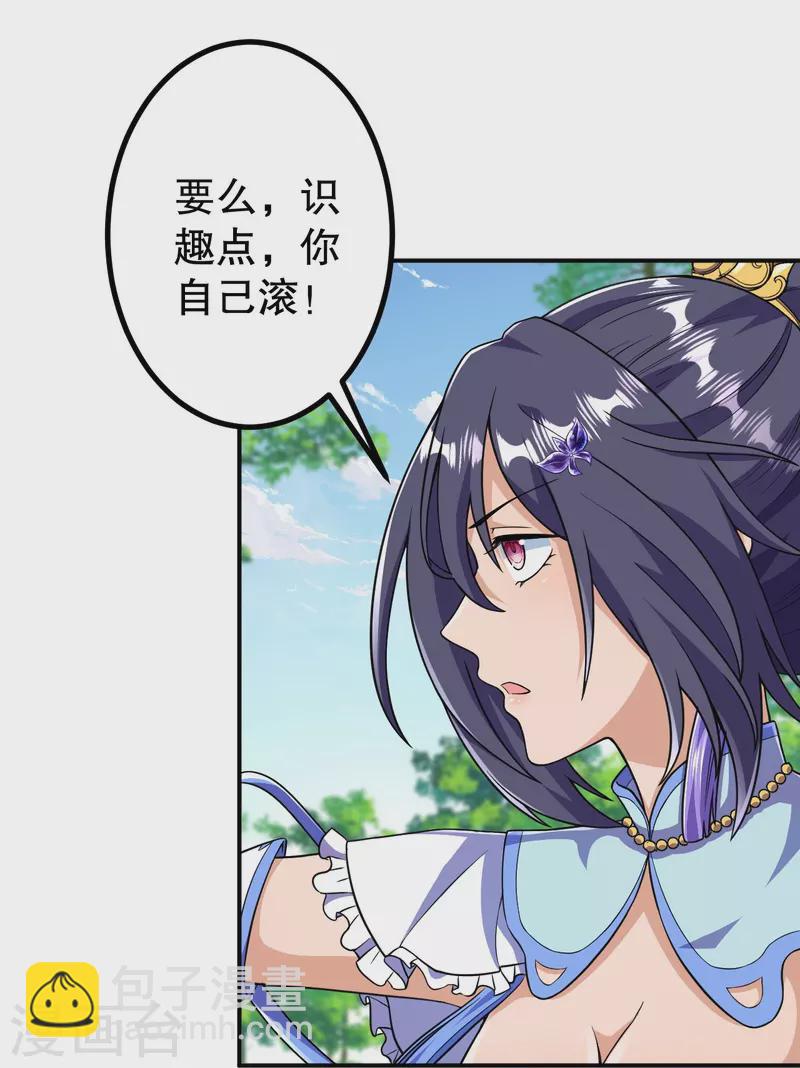 史上最強煉體老祖 - 第25話 不要叫我凌嫣！ - 3