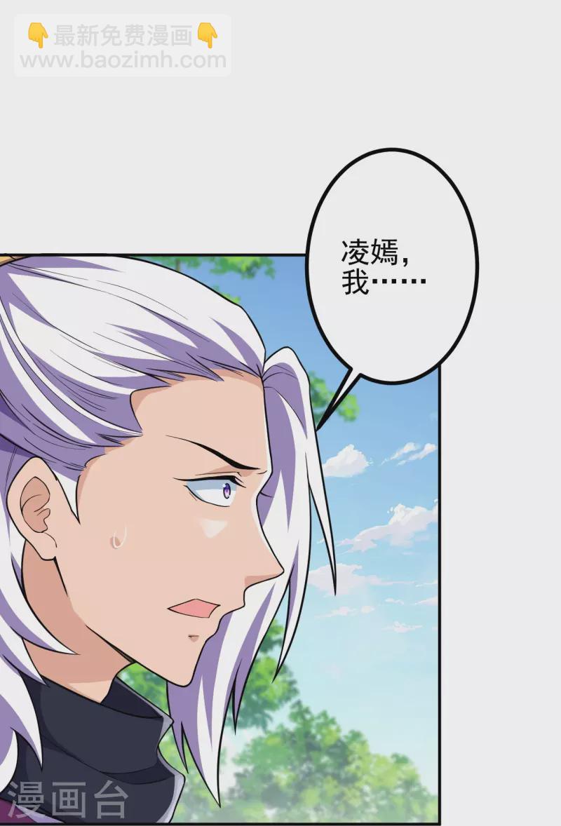 史上最強煉體老祖 - 第25話 不要叫我凌嫣！ - 4