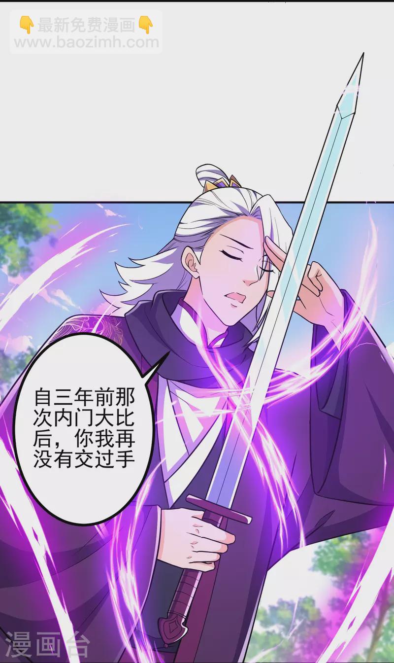 史上最強煉體老祖 - 第25話 不要叫我凌嫣！ - 4