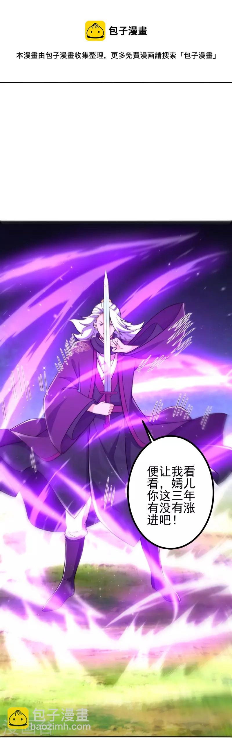 史上最強煉體老祖 - 第25話 不要叫我凌嫣！ - 5