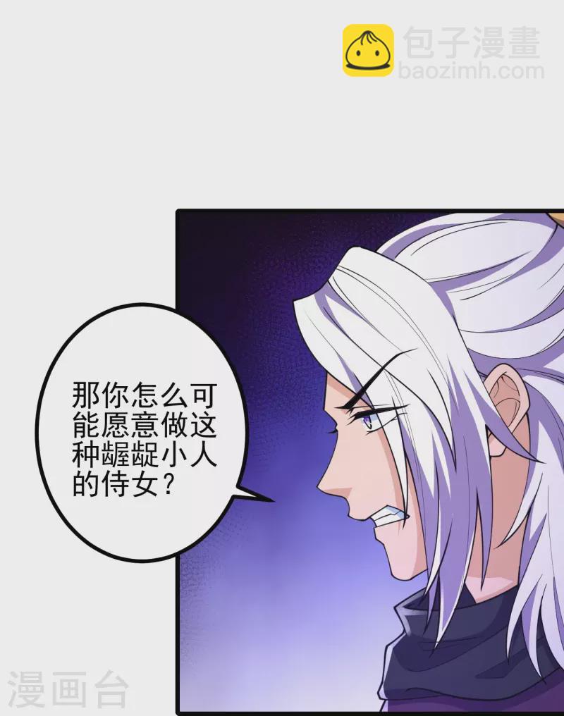 史上最強煉體老祖 - 第25話 不要叫我凌嫣！ - 2