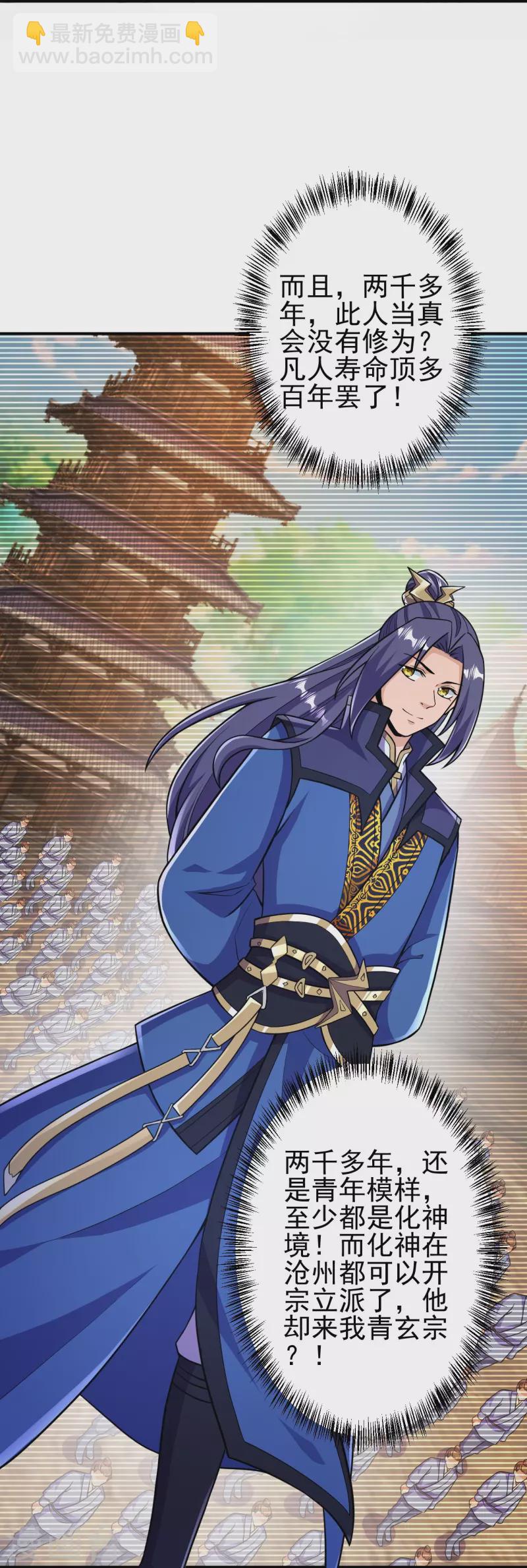 史上最強煉體老祖 - 第27話 此人什麼來歷？ - 1