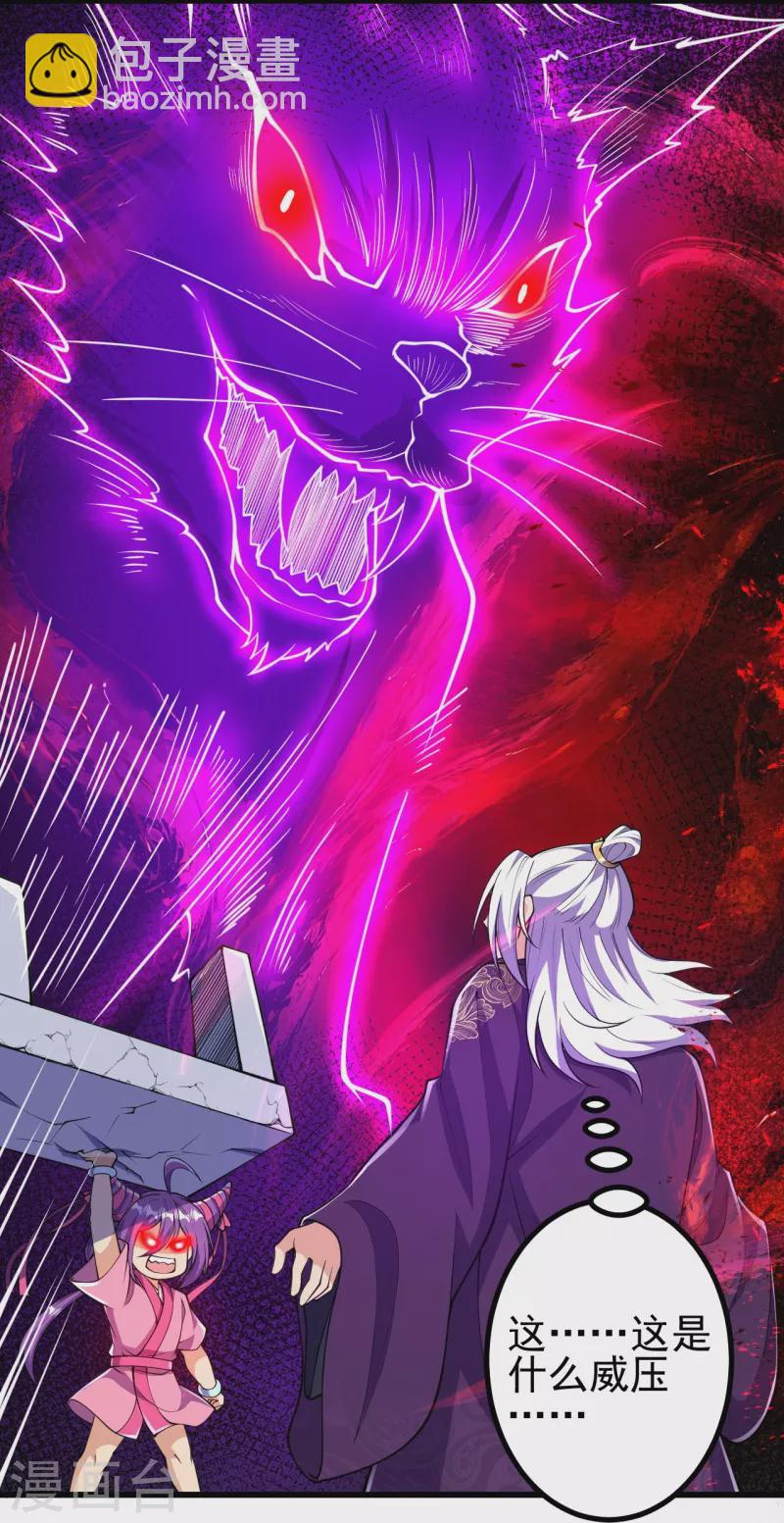 史上最強煉體老祖 - 第27話 此人什麼來歷？ - 4